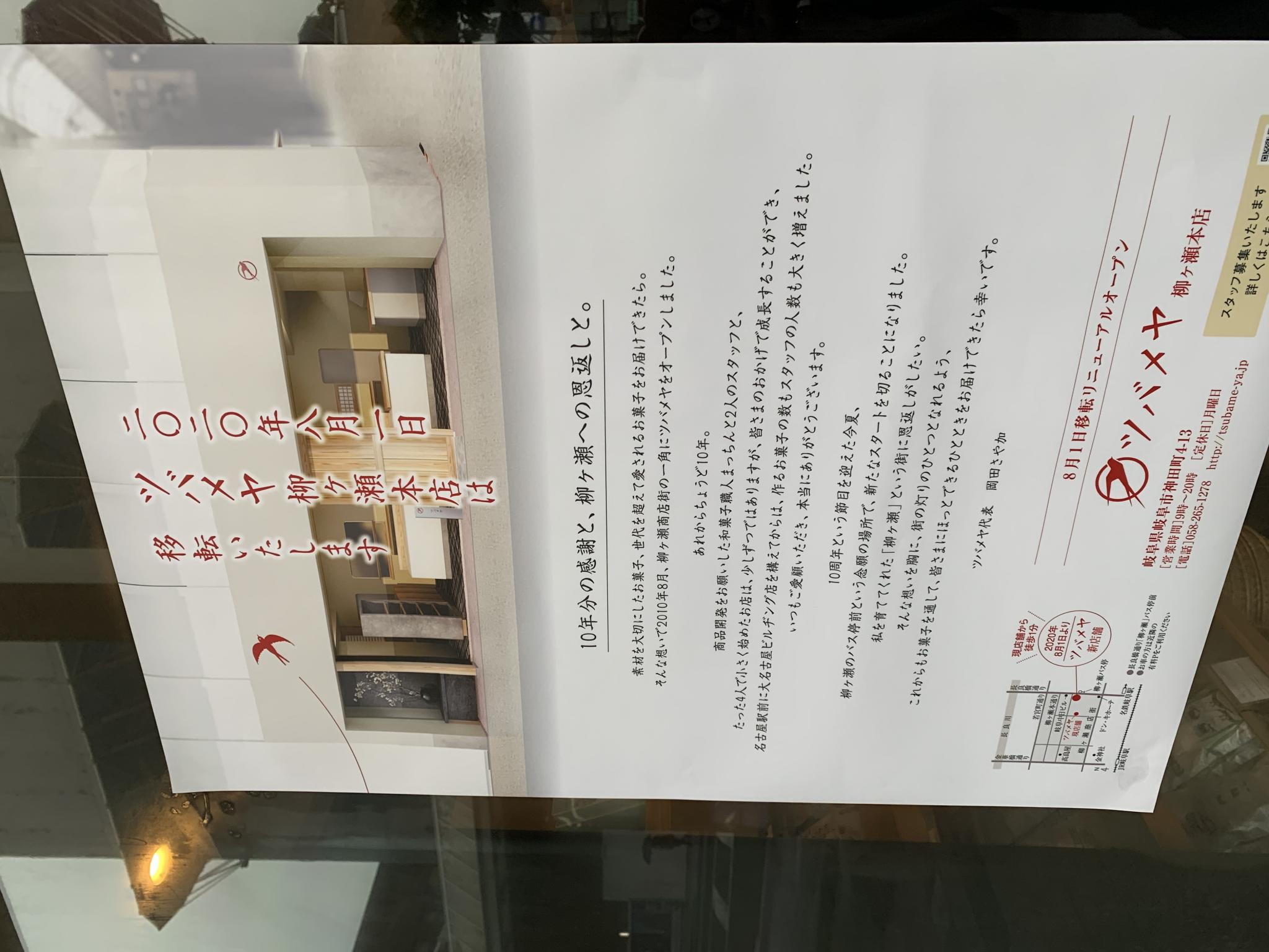 ツバメヤ 柳ケ瀬本店のレポート写真1（ポニョ）