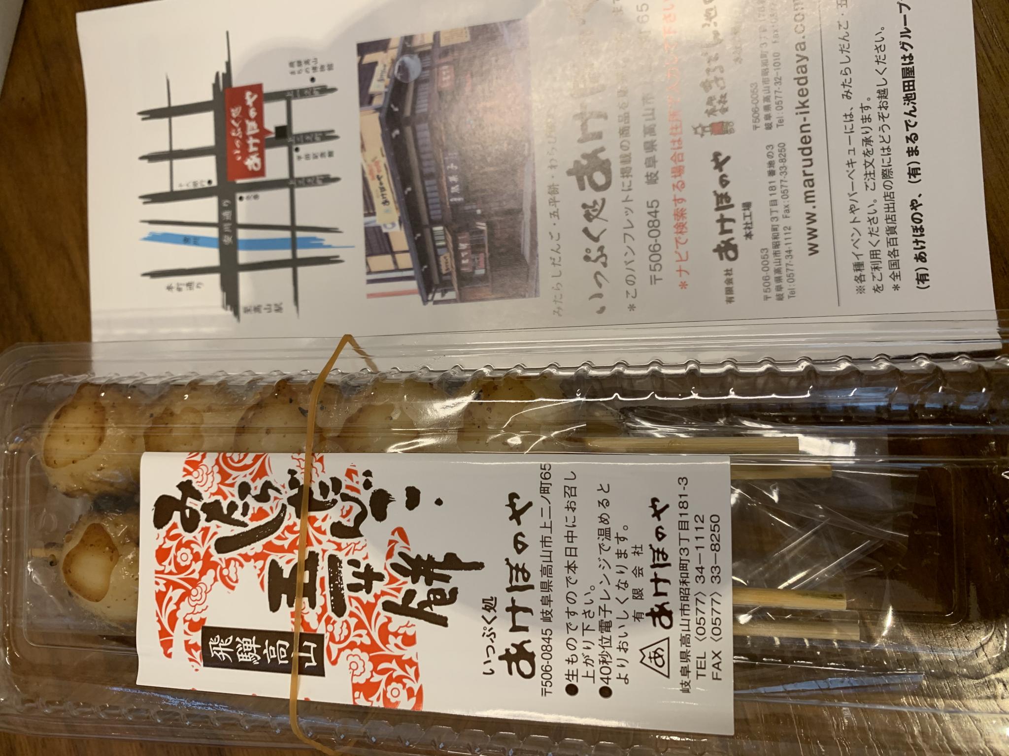 あけぼのやのレポート写真1（ポニョ）