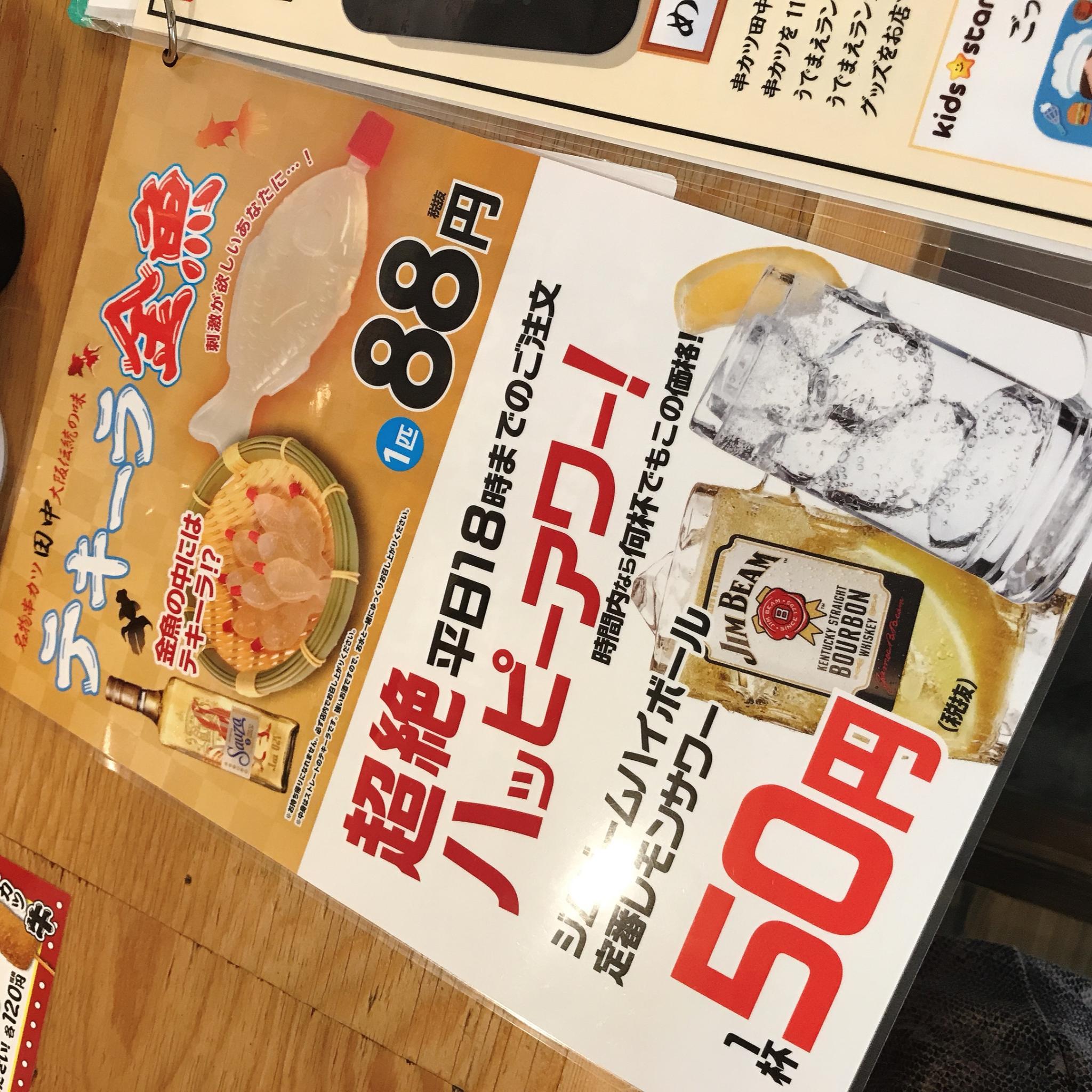 串カツ田中 岐阜横丁店のレポート写真2（岐阜の食いしん坊担当）