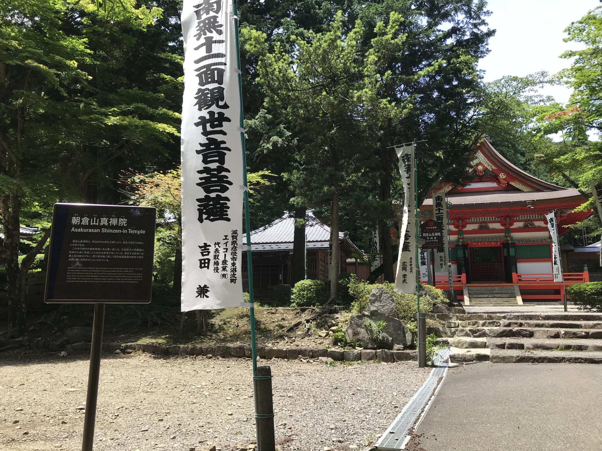 朝倉山真禅院のレポート写真2（まなみ）