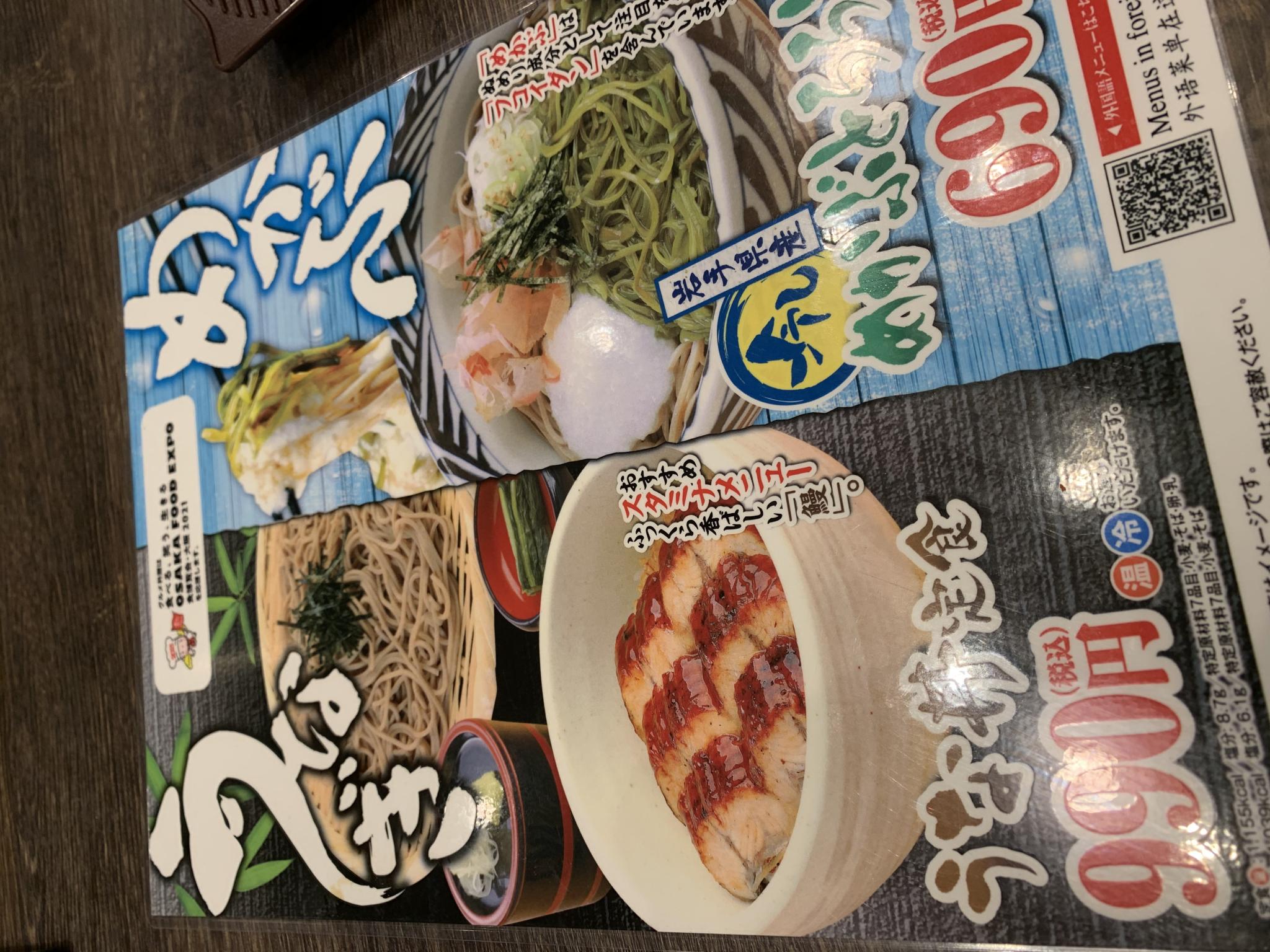 おらが蕎麦 大垣駅アスティ店のレポート写真2（ポニョ）