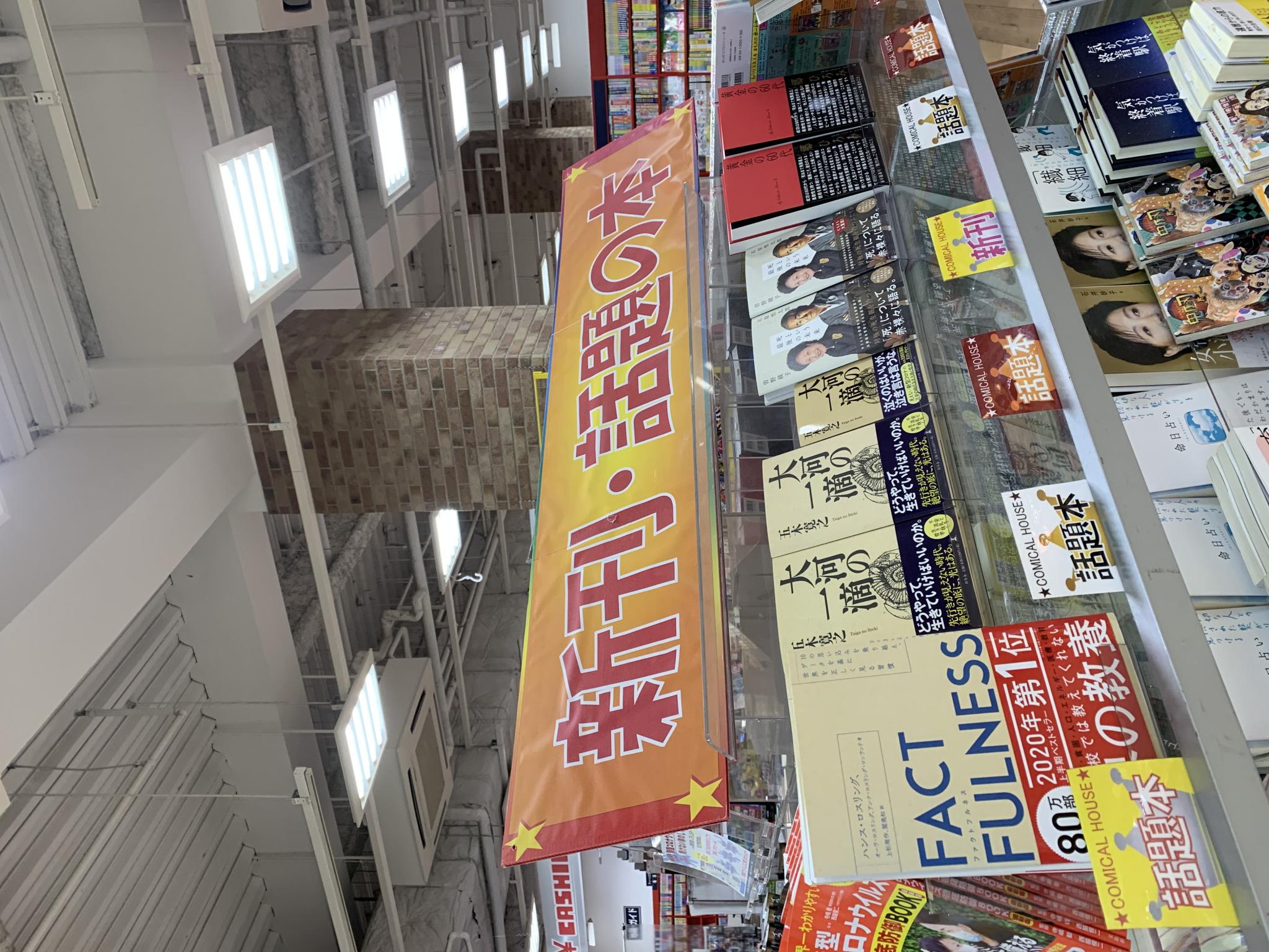 COMICAL HOUSE 関店のレポート写真3（ポニョ）