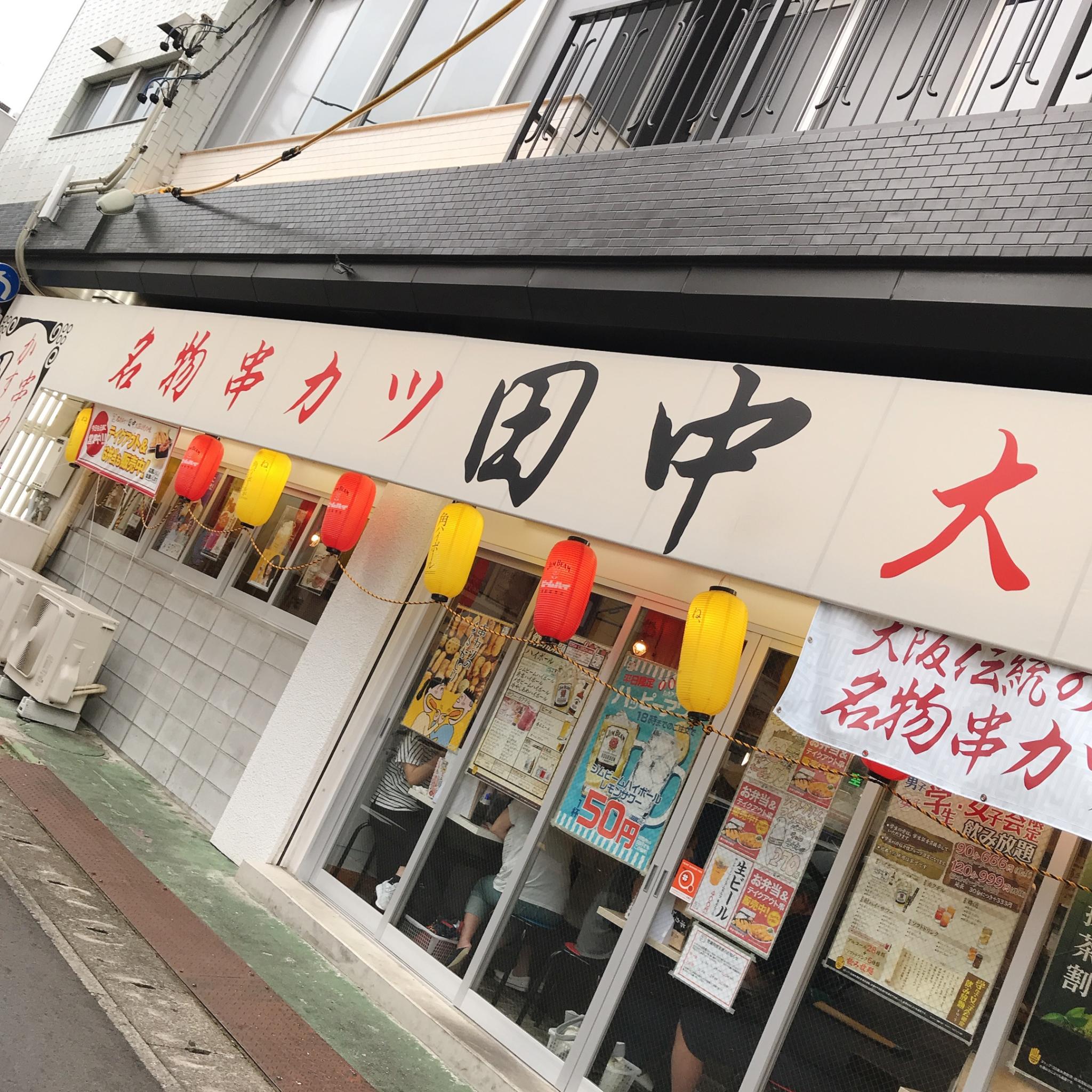 串カツ田中 岐阜横丁店のレポート写真3（岐阜の食いしん坊担当）