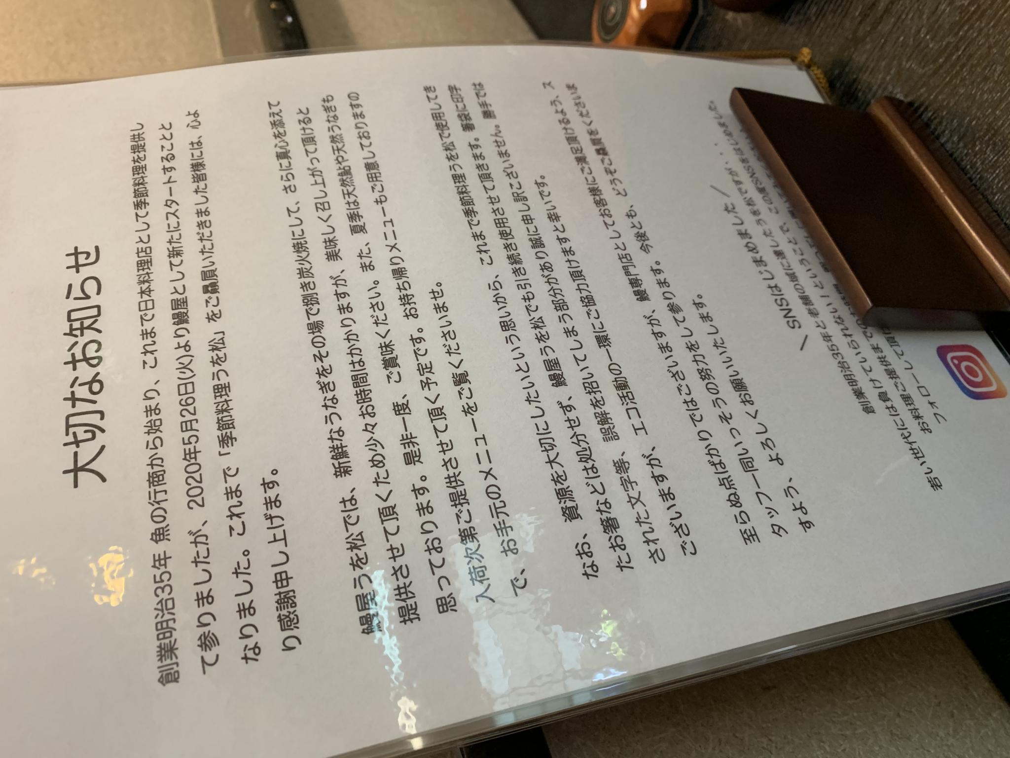 鰻屋 うを松のレポート写真4（ポニョ）