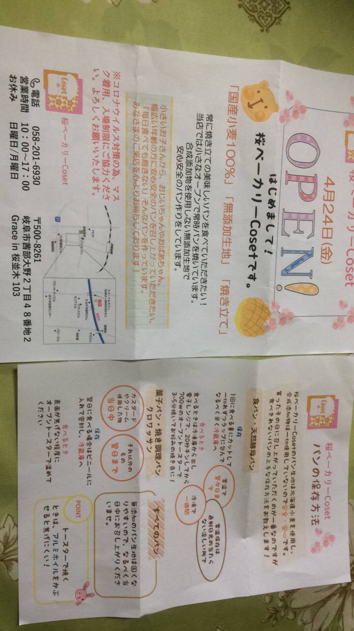 桜ベーカリーCosetのレポート写真4（えころん）