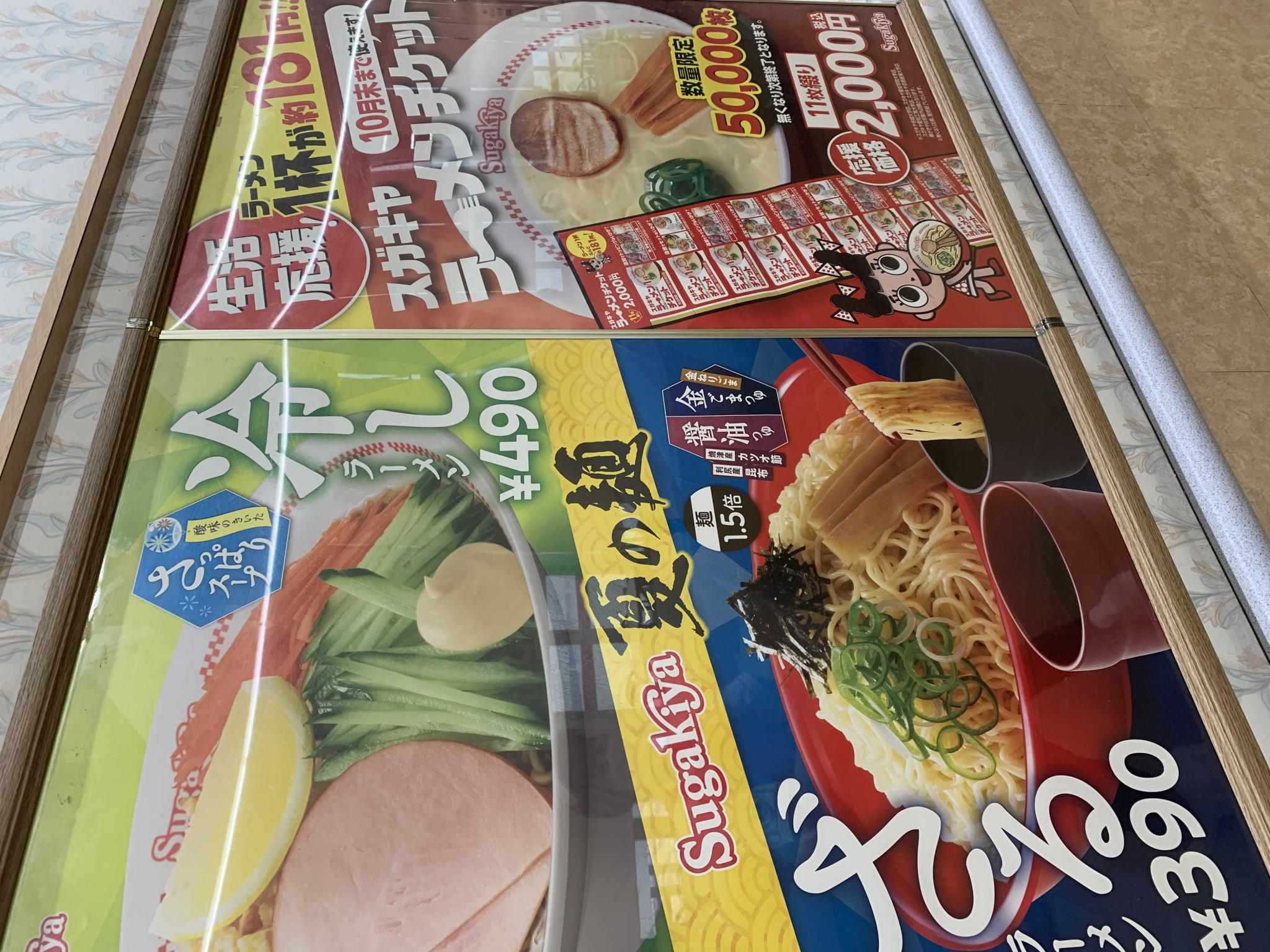 Sugakiya 笠松ピアゴ店のレポート写真4（ポニョ）