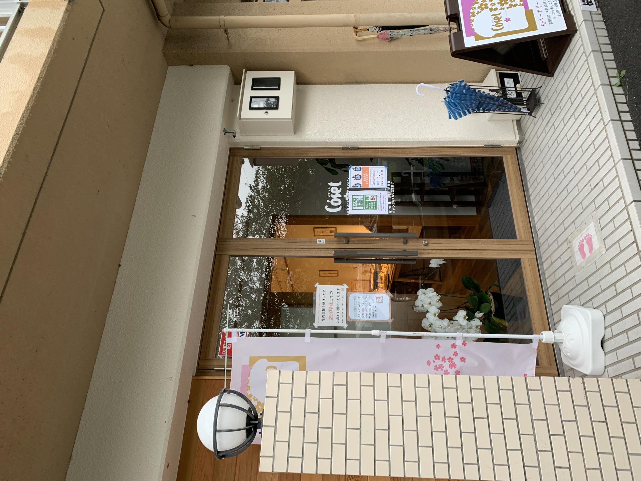 桜ベーカリーCosetのレポート写真4（ポニョ）