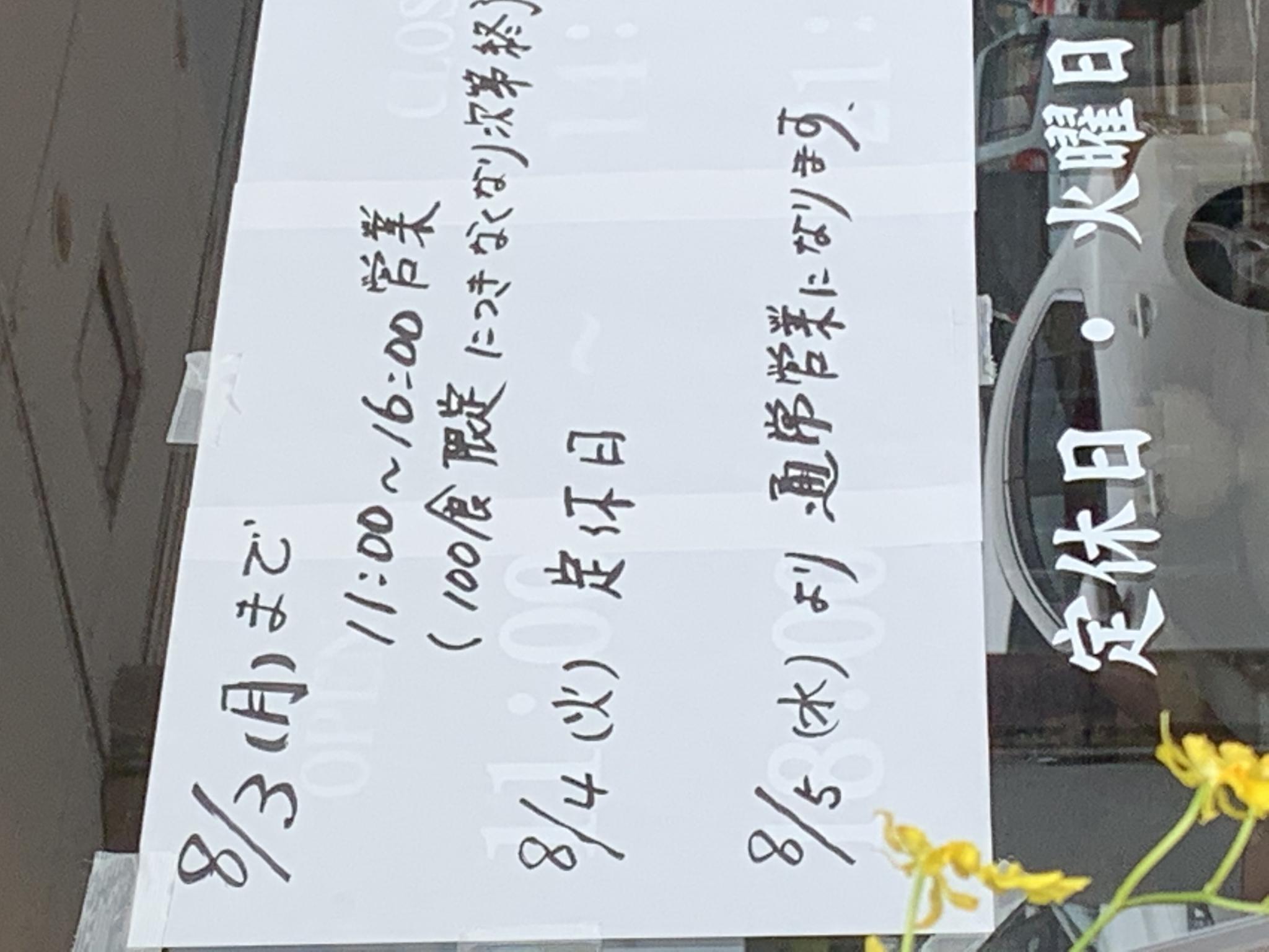 麺 㐂色のレポート写真4（ポニョ）