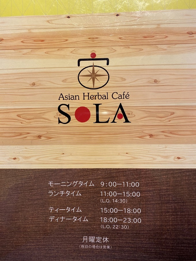 アジアンハーバルカフェSOLAのレポート写真2（チャラヒ）