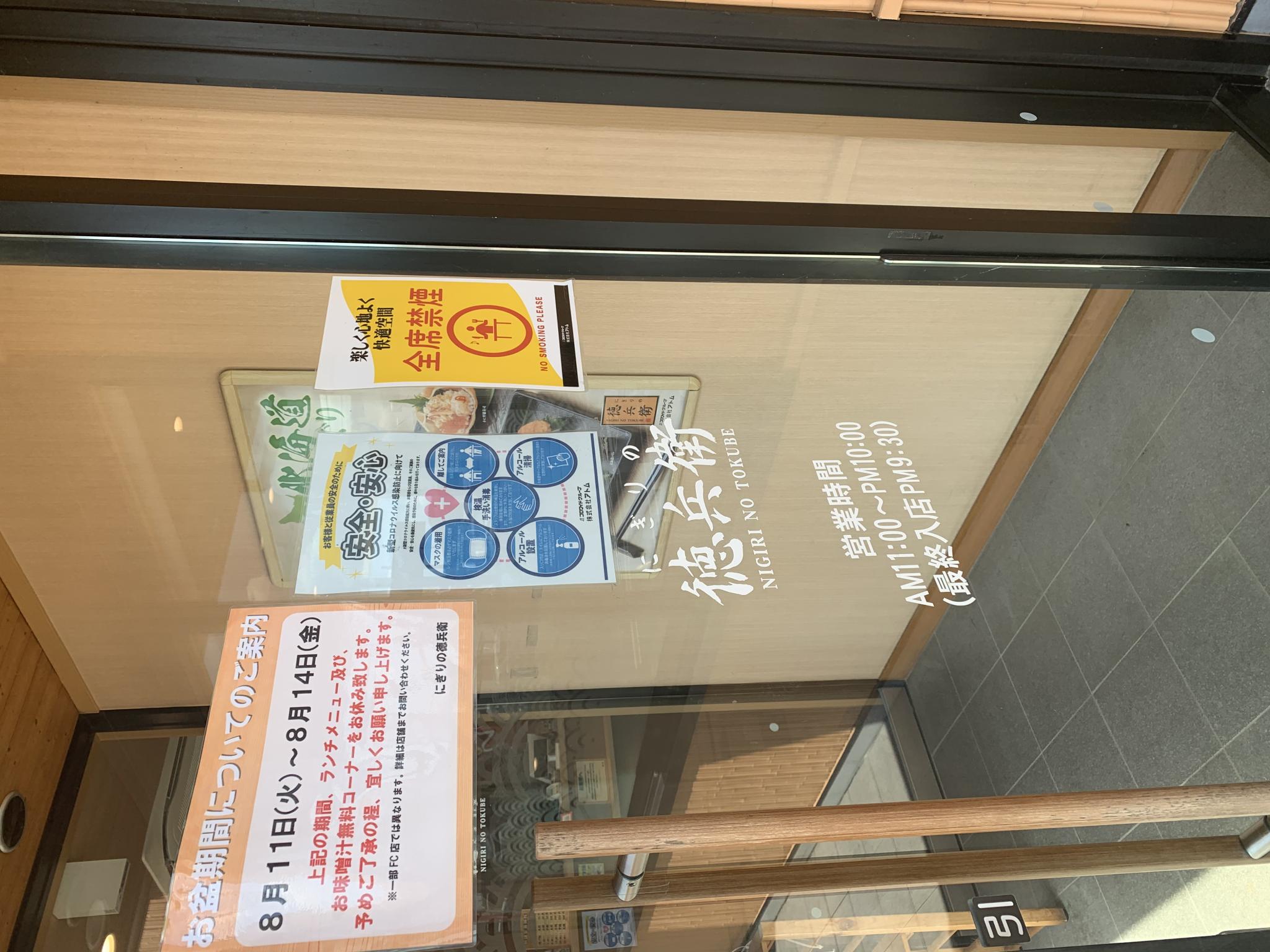 にぎりの徳兵衛 鵜沼店のレポート写真4（ポニョ）