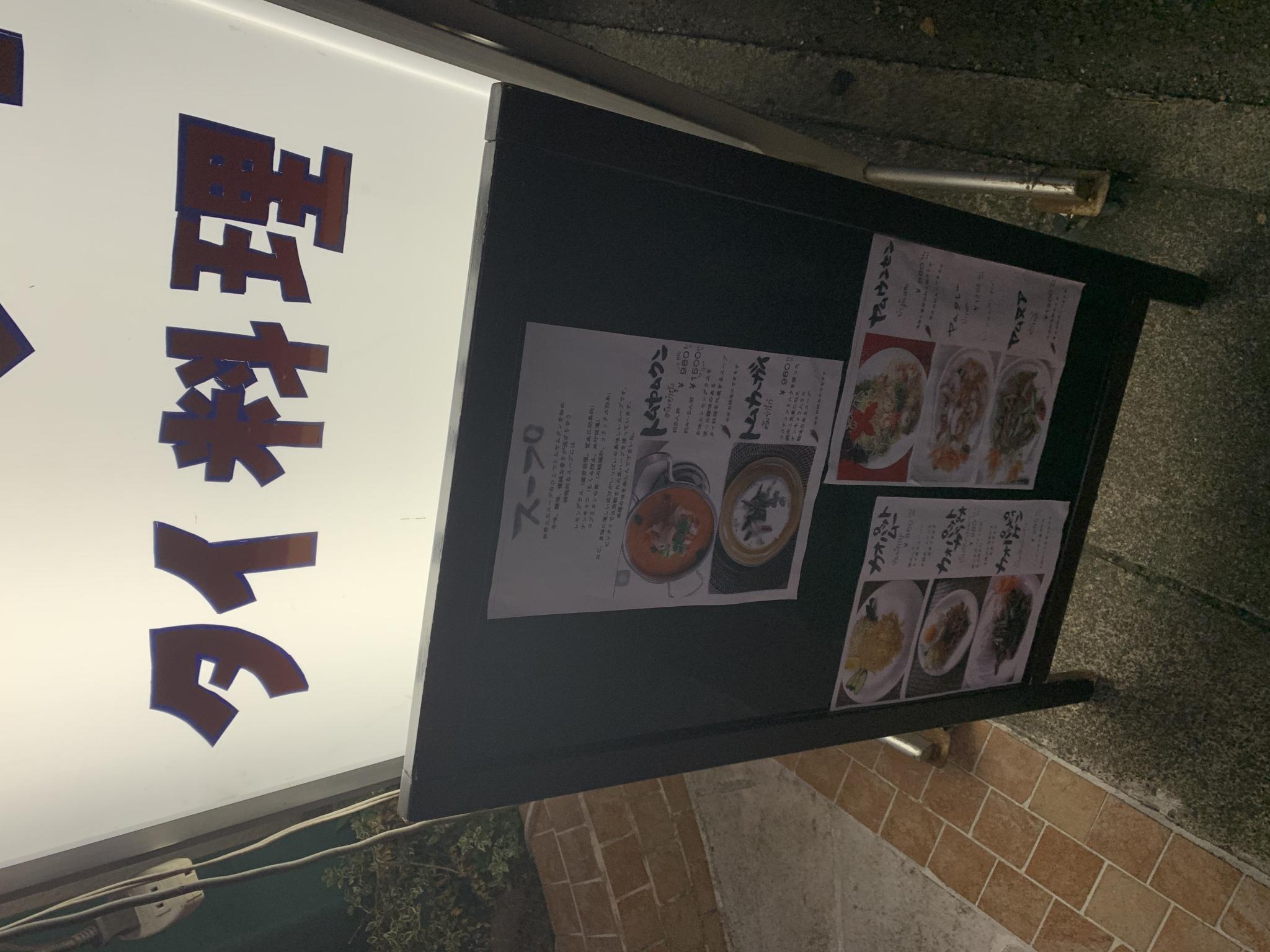 タイ料理 ピンタイⅡのレポート写真5（ポニョ）