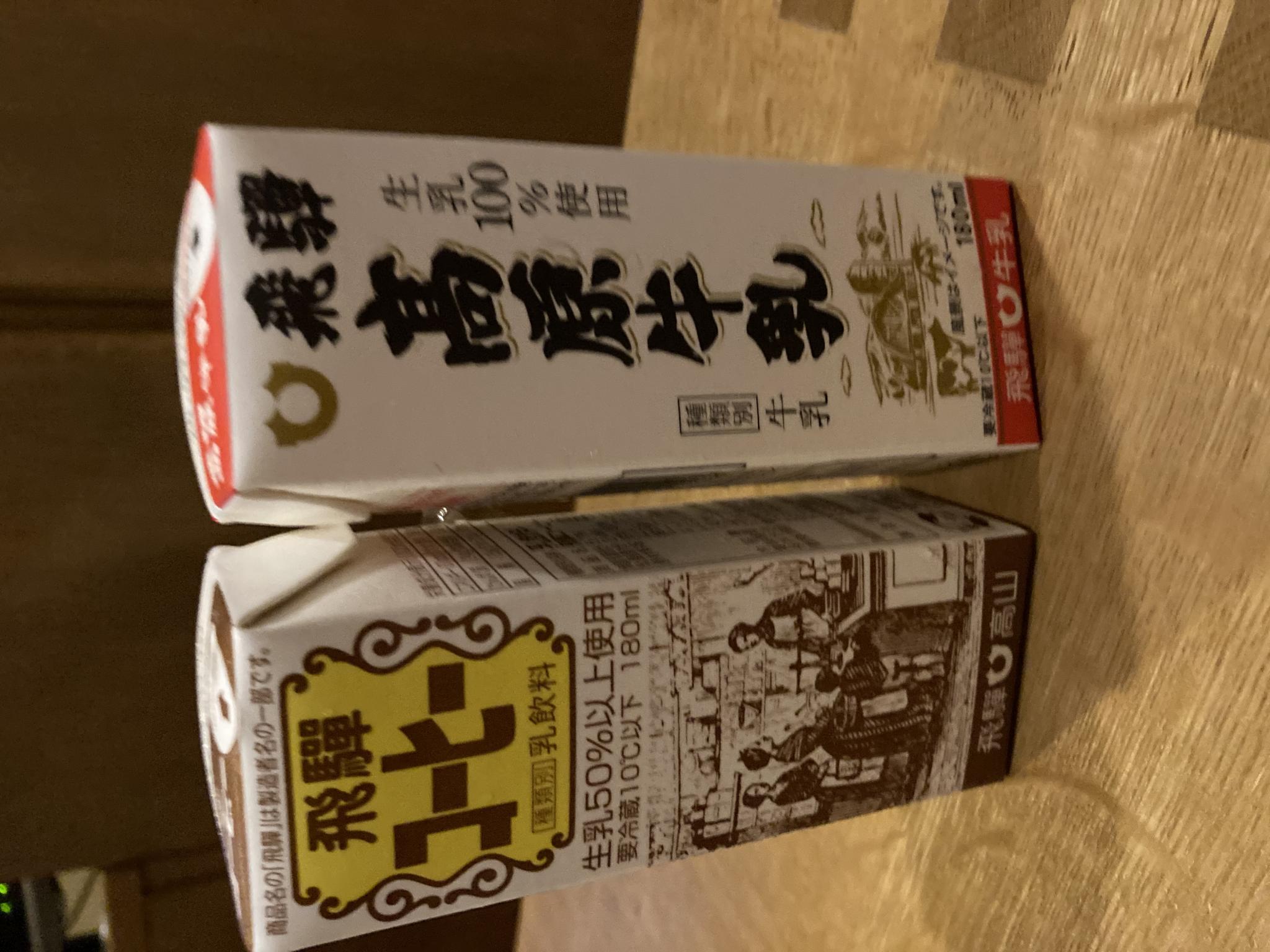 飛騨酪農農業協同組合のレポート写真1（まなみ）