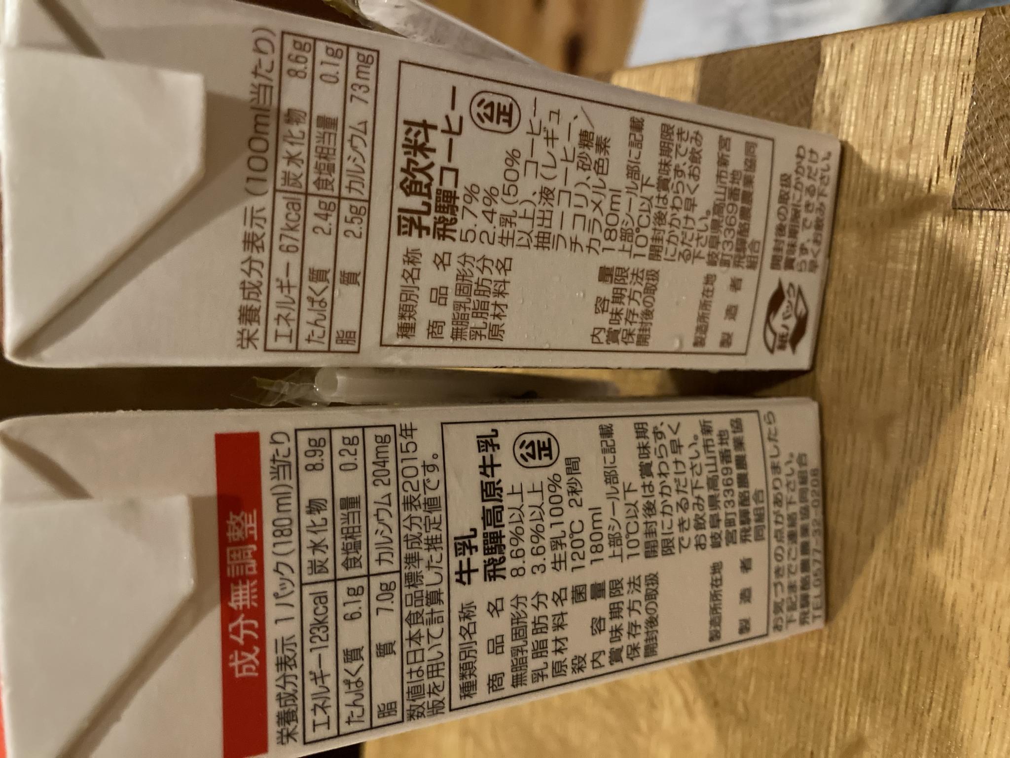 飛騨酪農農業協同組合のレポート写真2（まなみ）