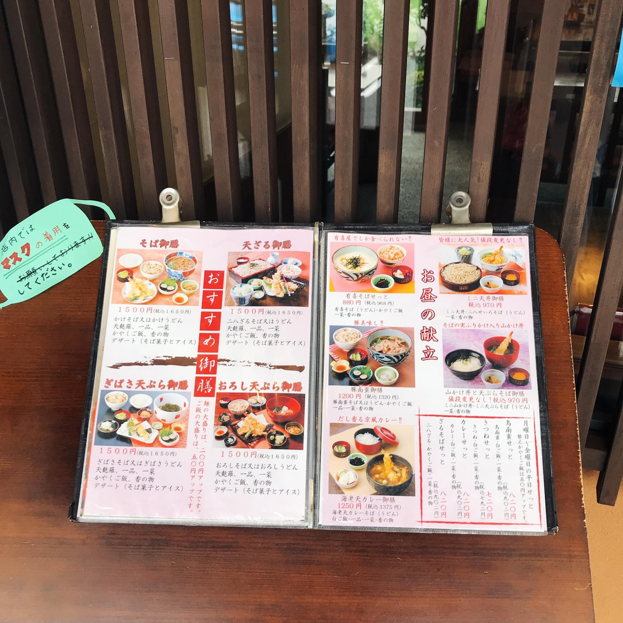 京都有喜屋 和蕎庵のレポート写真3（岐阜の食いしん坊担当）