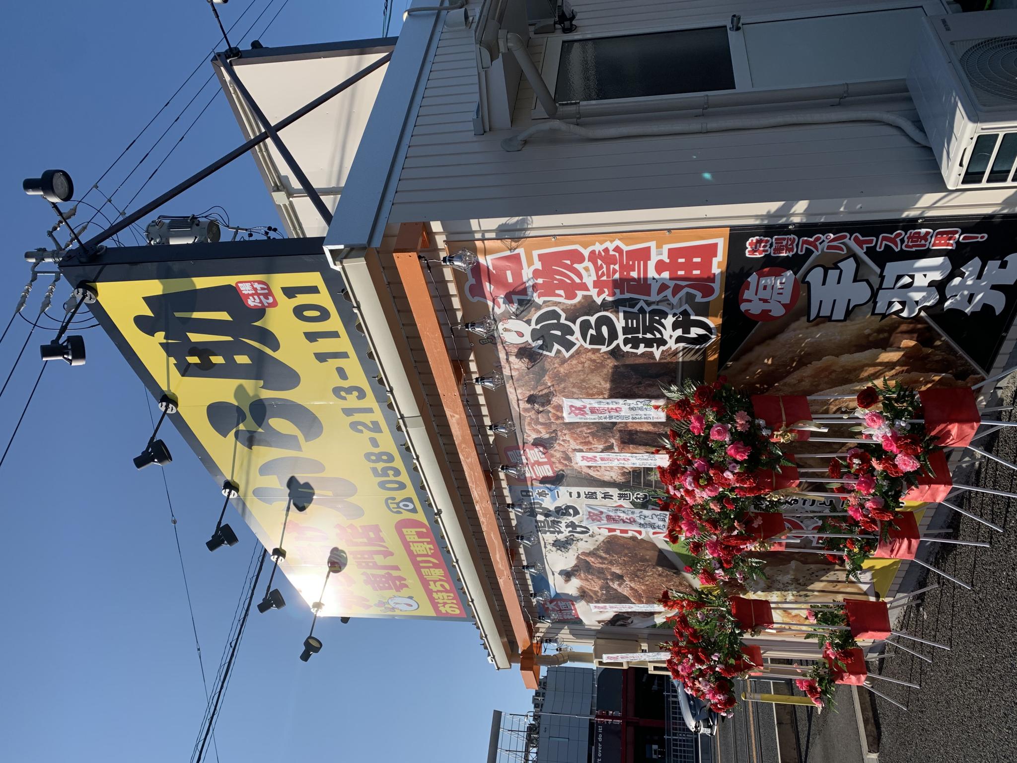 から助 茜部店のレポート写真5（ポニョ）