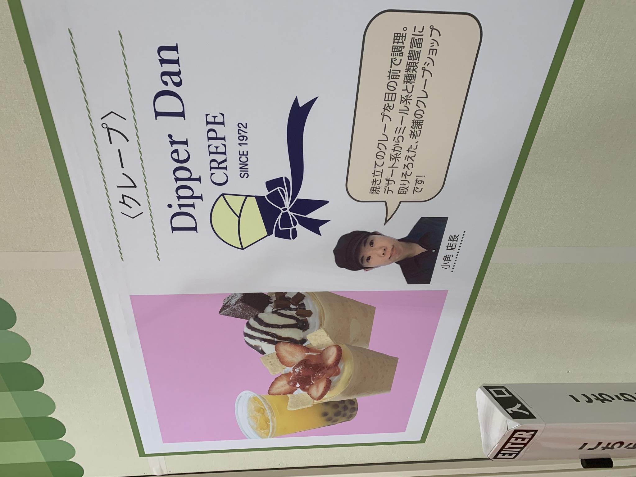 Dipper Dan カラフルタウン岐阜店のレポート写真5（ポニョ）
