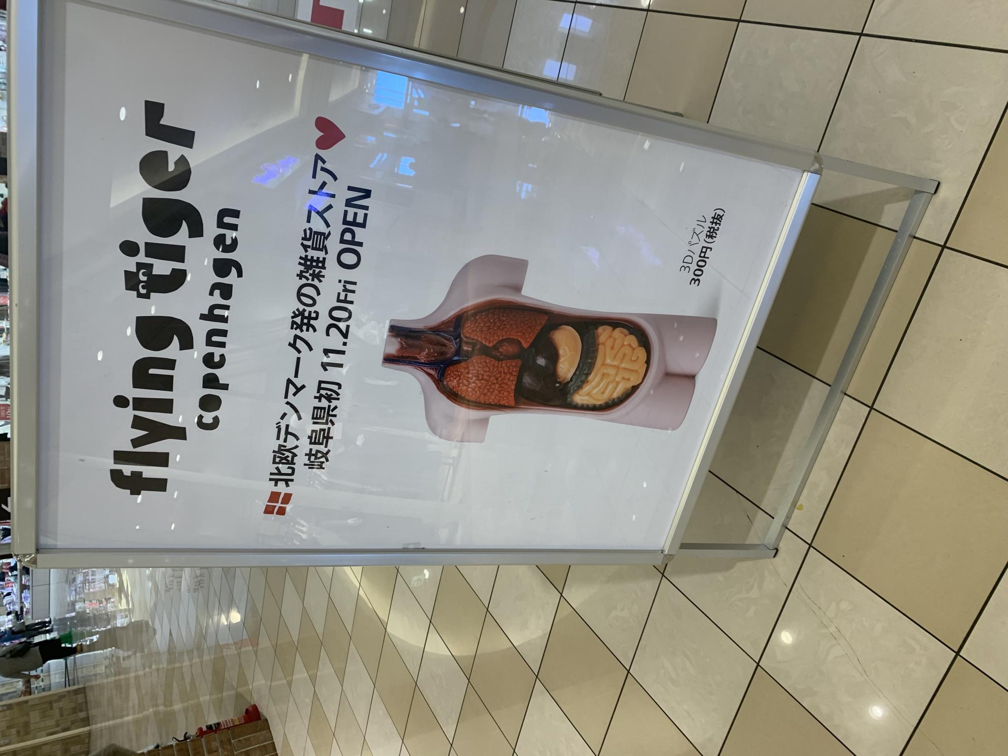 Flying Tiger copenhagen モレラ岐阜ストアのレポート写真1（ポニョ）
