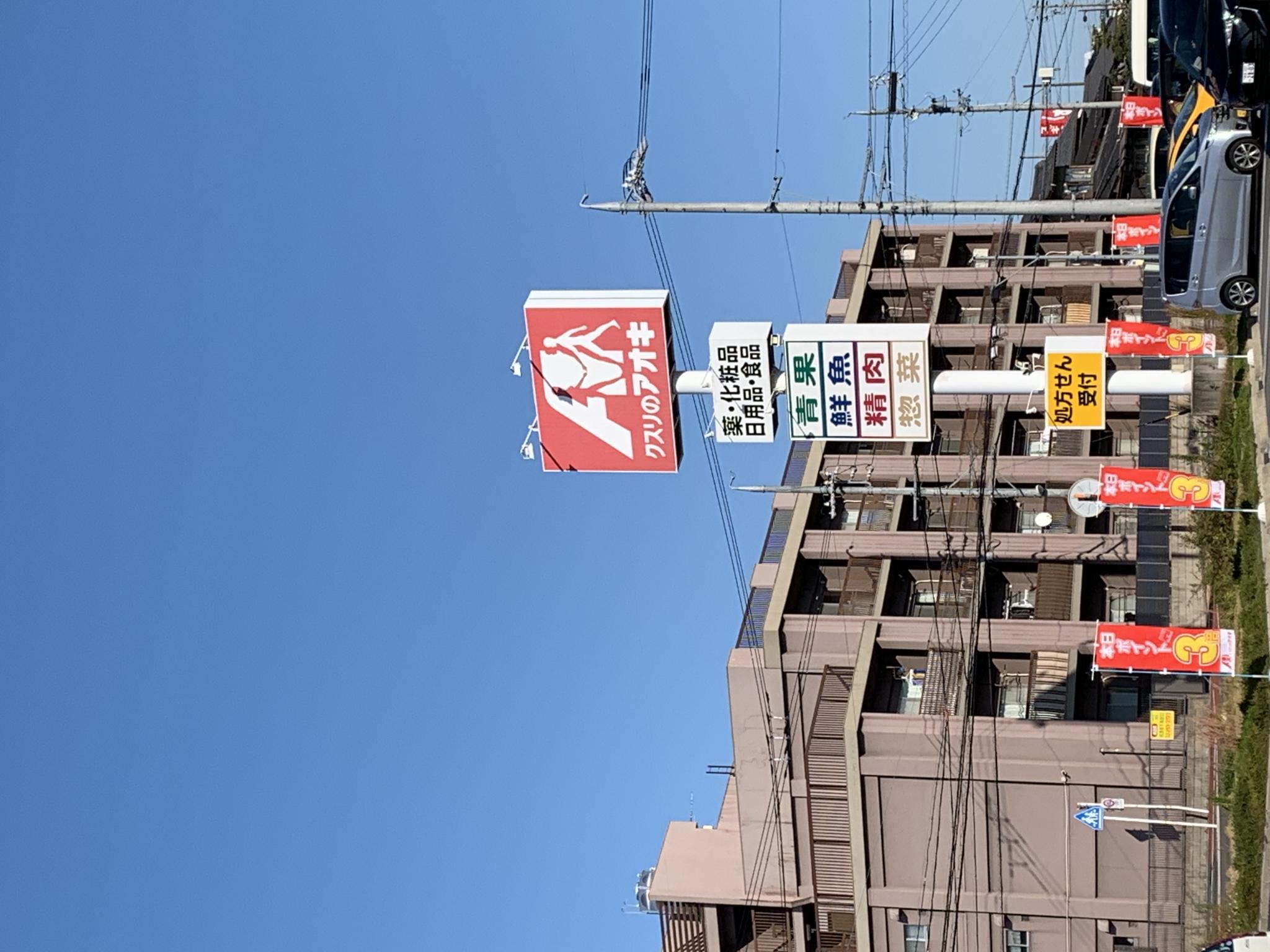 クスリのアオキ 県庁前店のレポート写真3（ポニョ）