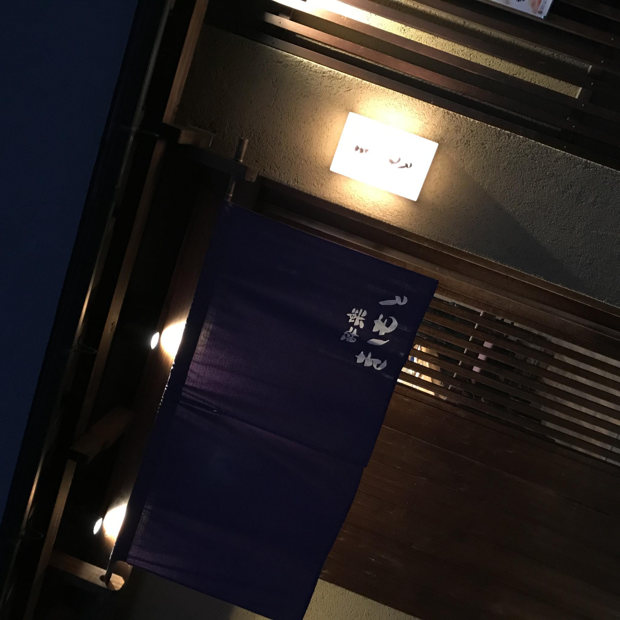 酔楽 きしもとのレポート写真4（岐阜の食いしん坊担当）