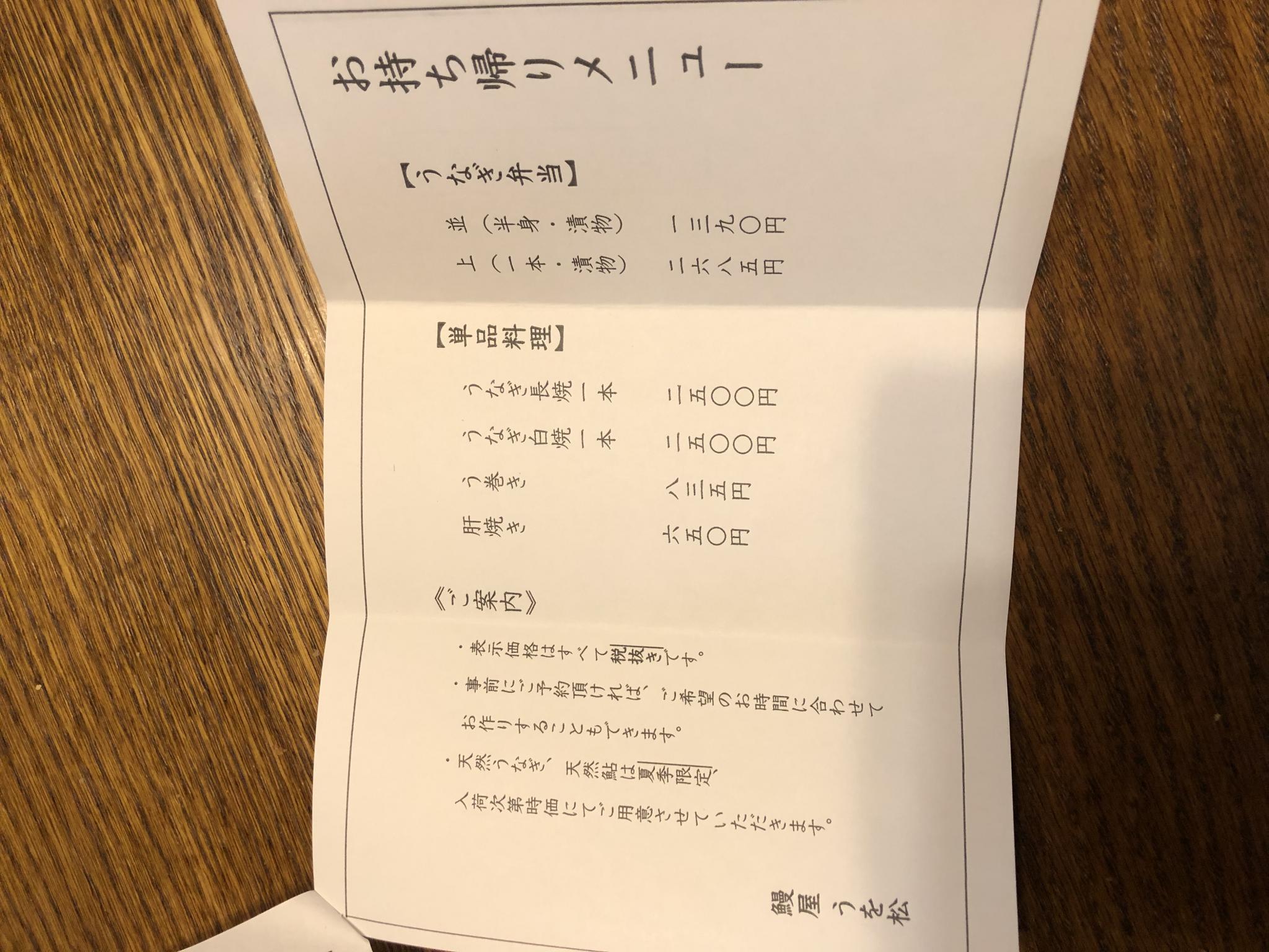 鰻屋 うを松のレポート写真5（cocoa II）