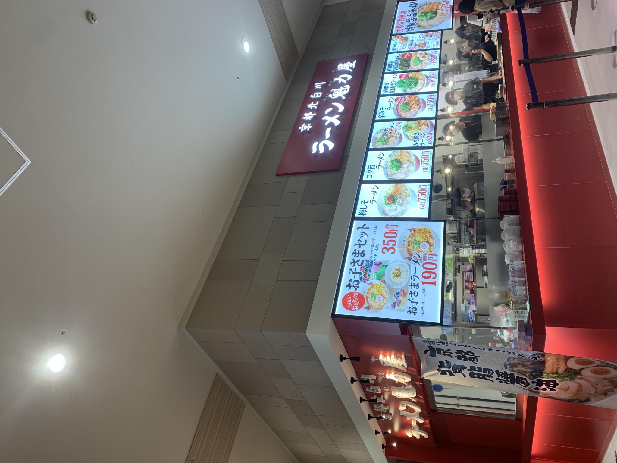 京都北白川ラーメン魁力屋 イオンモール各務原店のレポート写真5（ポニョ）