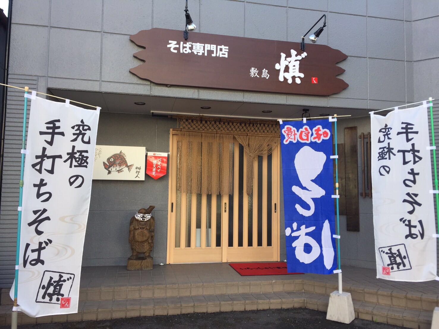 そば専門店 敷島 慎゛のレポート写真5（offshore）
