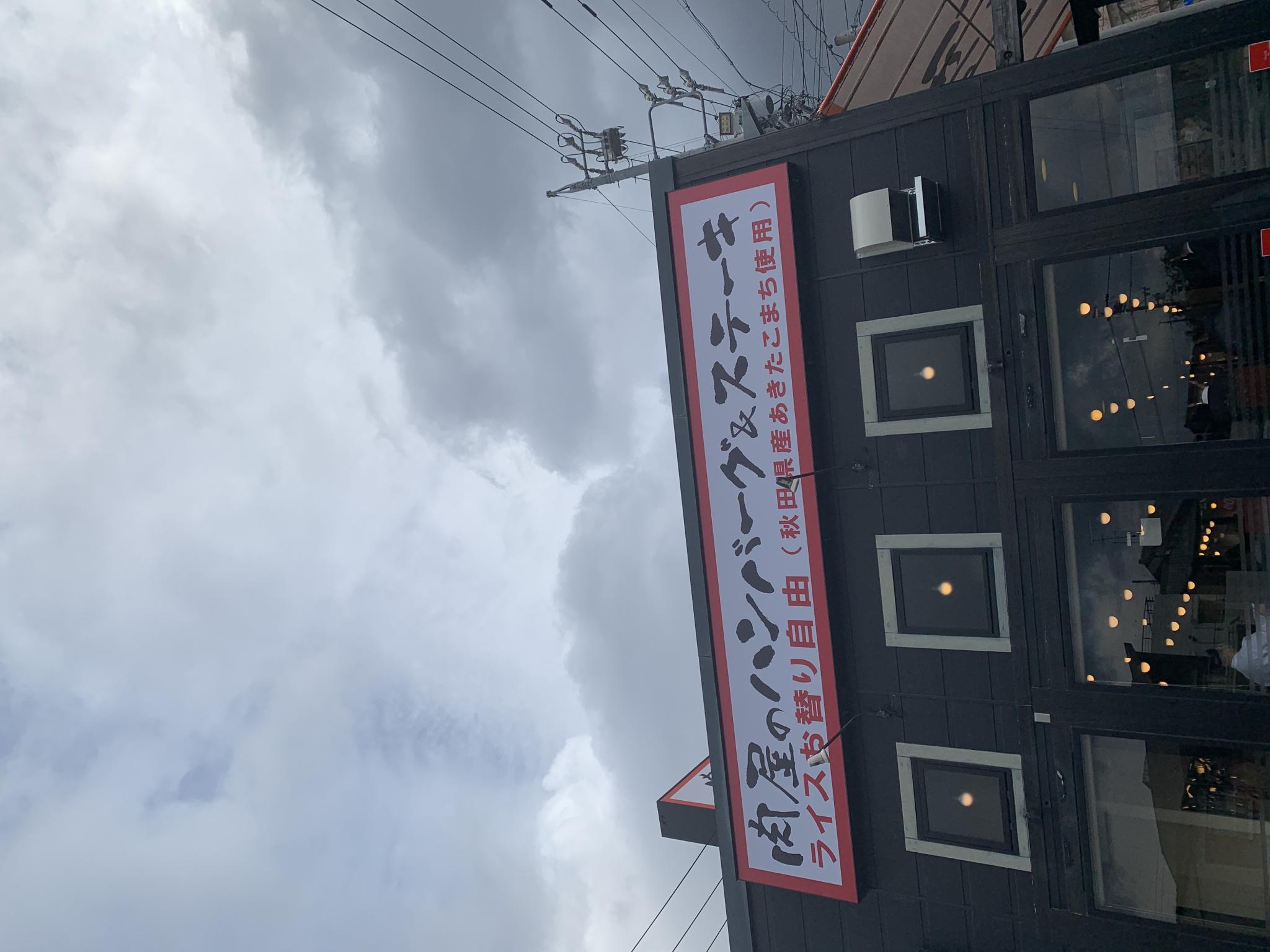 肉のはせ川 岐阜大福店のレポート写真5（ポニョ）