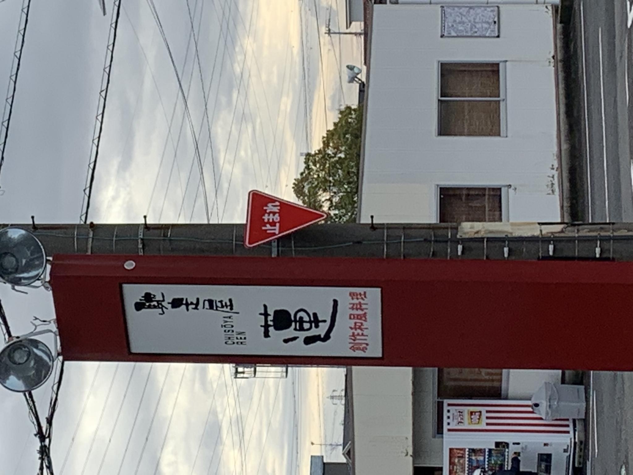 馳走屋 蓮のレポート写真5（ポニョ）