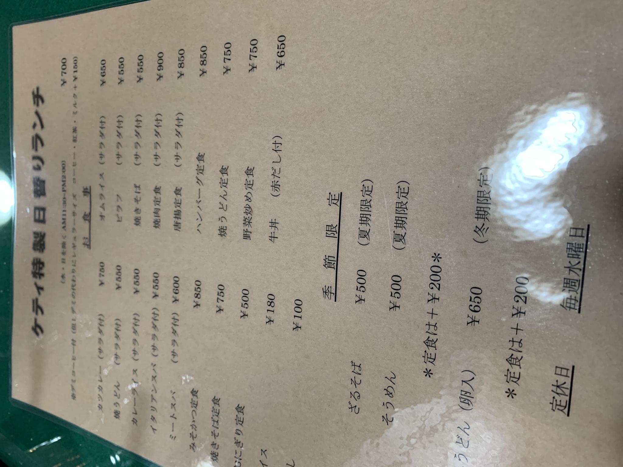 珈琲屋 ケティーのレポート写真2（ポニョ）