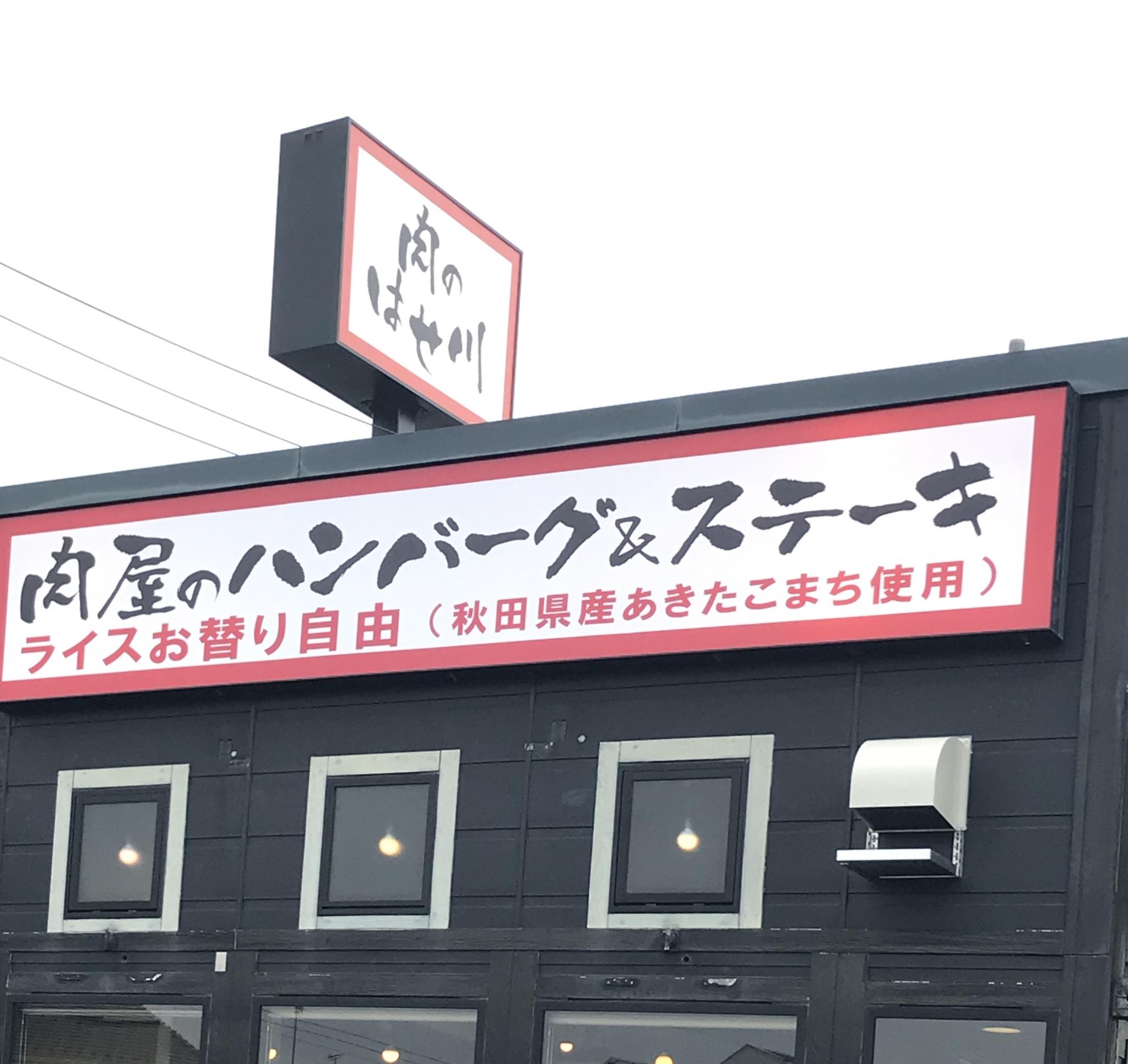 肉のはせ川 岐阜大福店のレポート写真2（岐阜の食いしん坊担当）