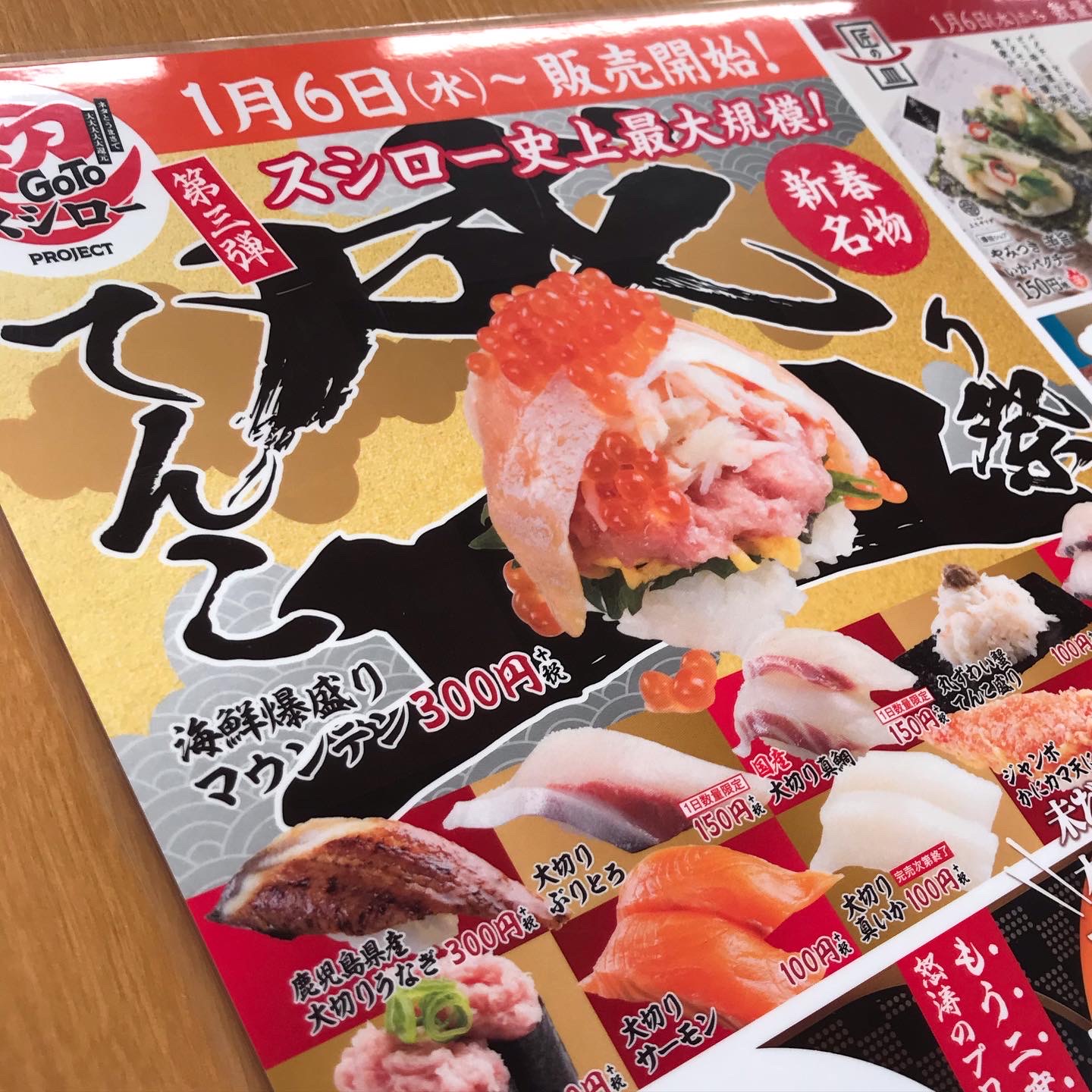 スシロー 岐阜市橋店のレポート写真3（岐阜の食いしん坊担当）