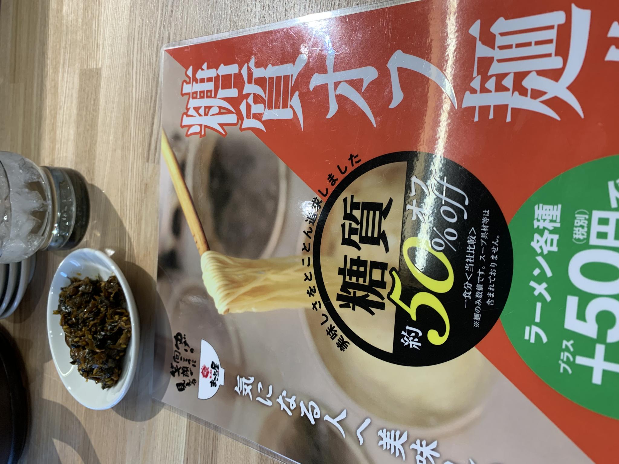 まこと屋 各務原鵜沼店のレポート写真3（ポニョ）