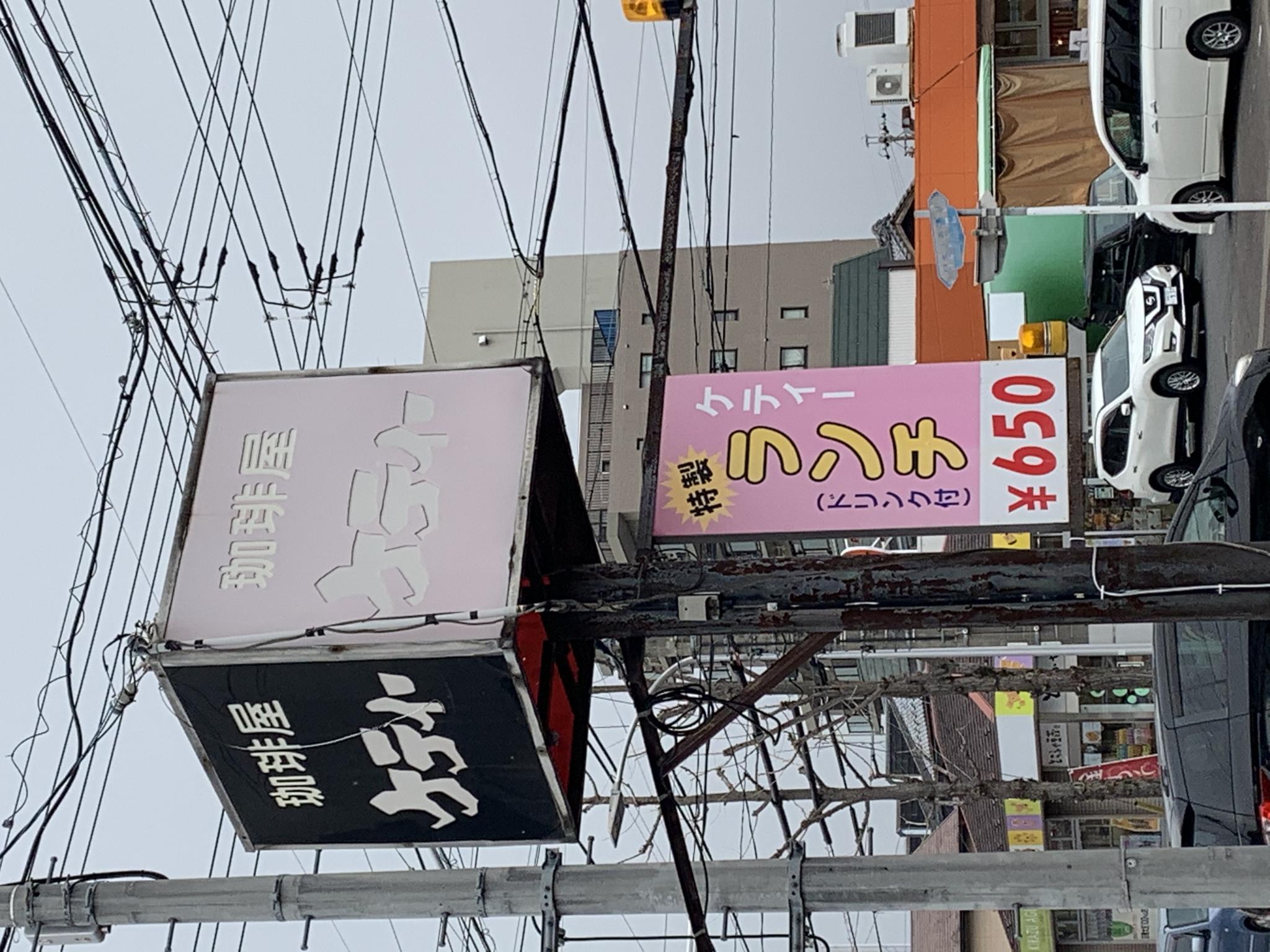 珈琲屋 ケティーのレポート写真4（ポニョ）