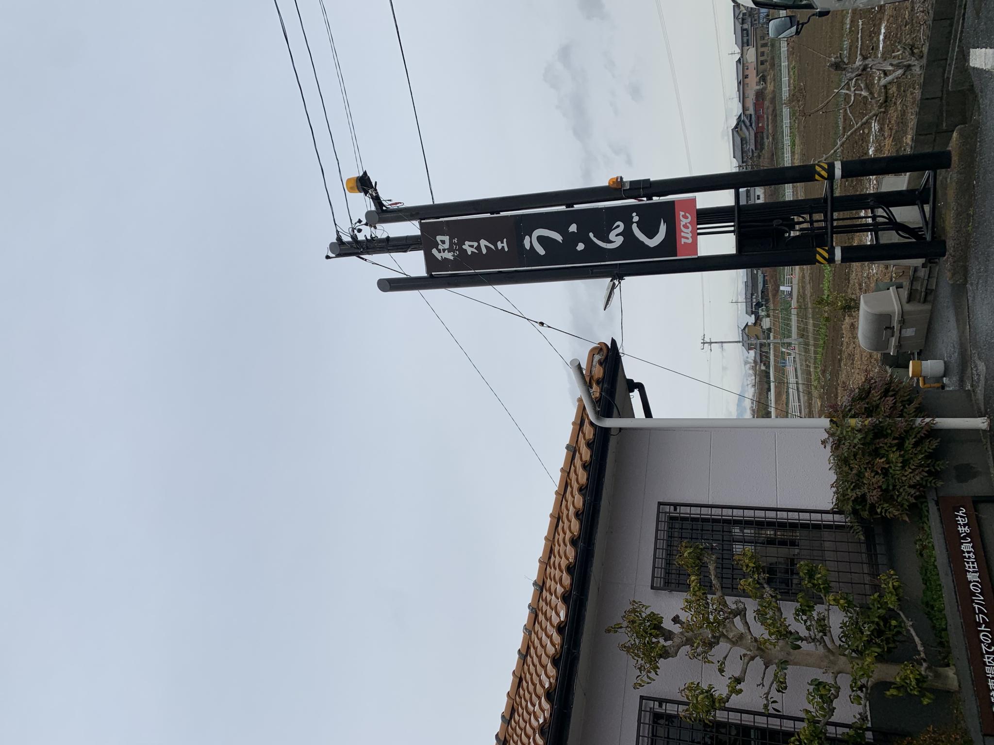 和カフェ ういんぐのレポート写真5（ポニョ）