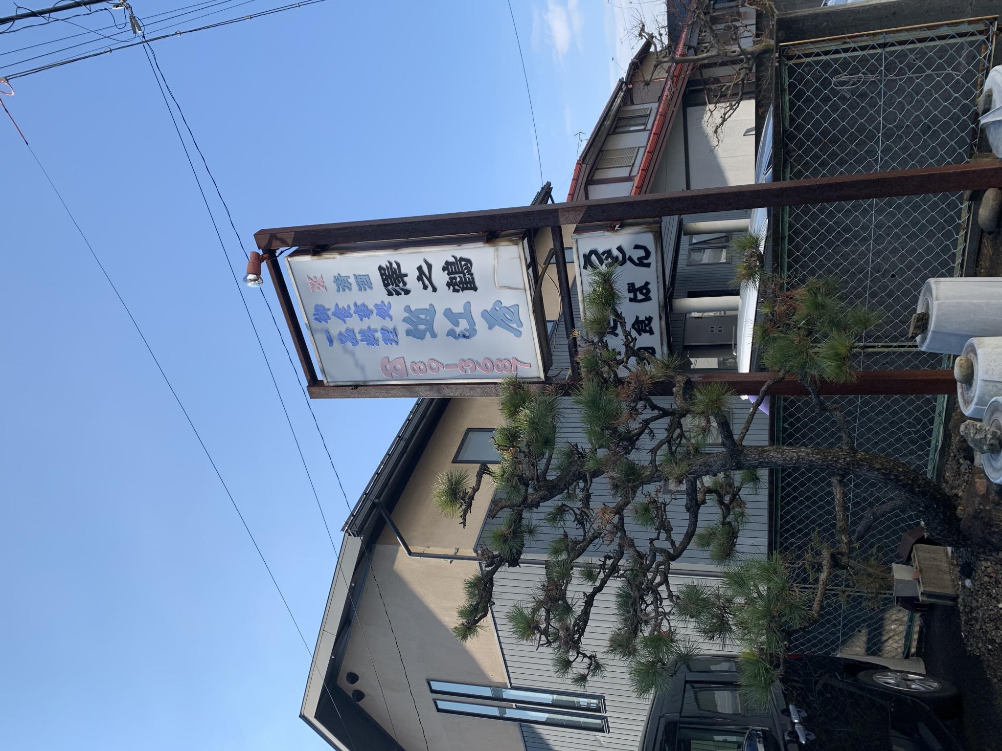 近江屋のレポート写真5（ポニョ）