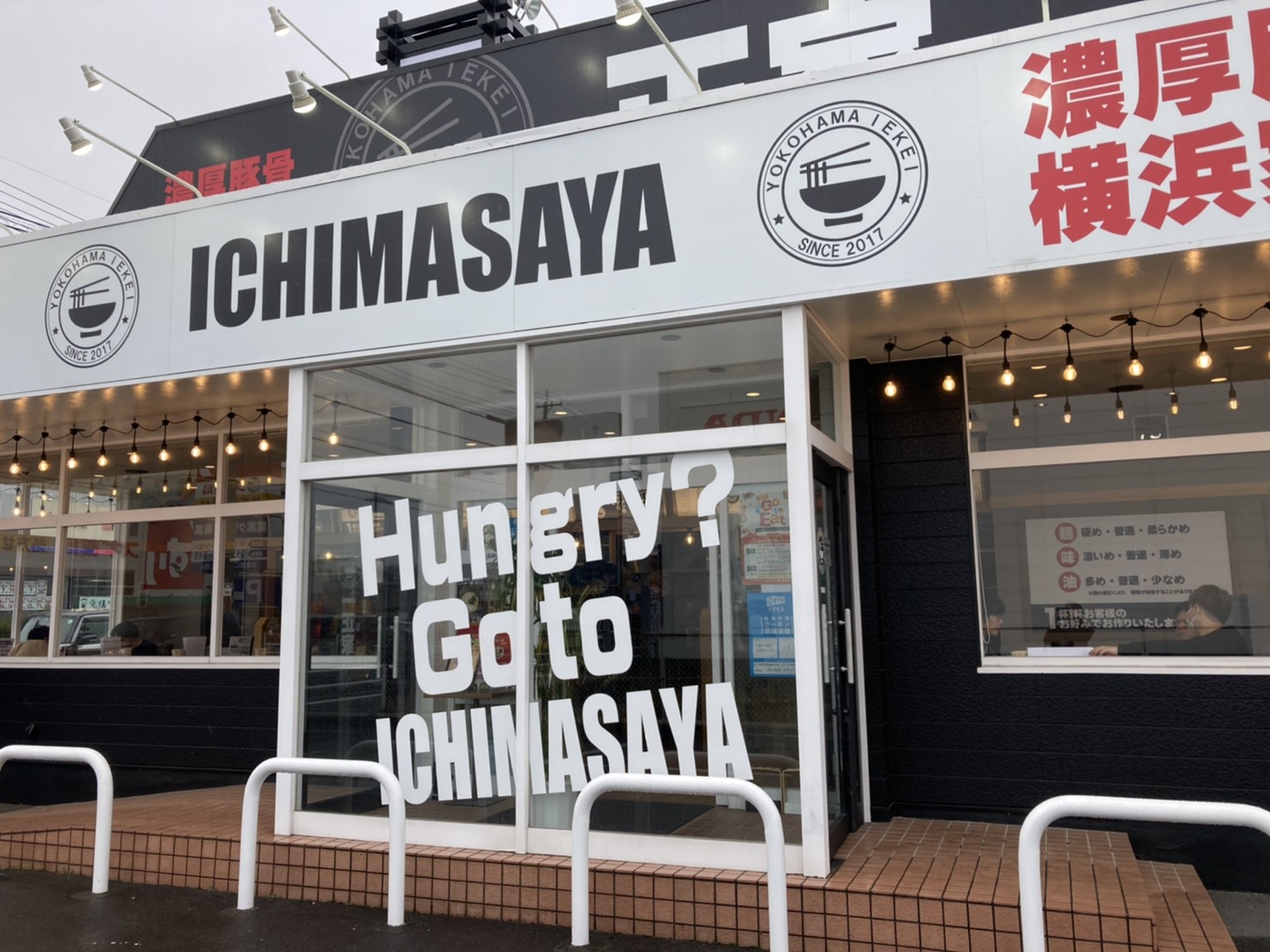 横浜家系ラーメン 一正家 柳津店のレポート写真5（えころん）