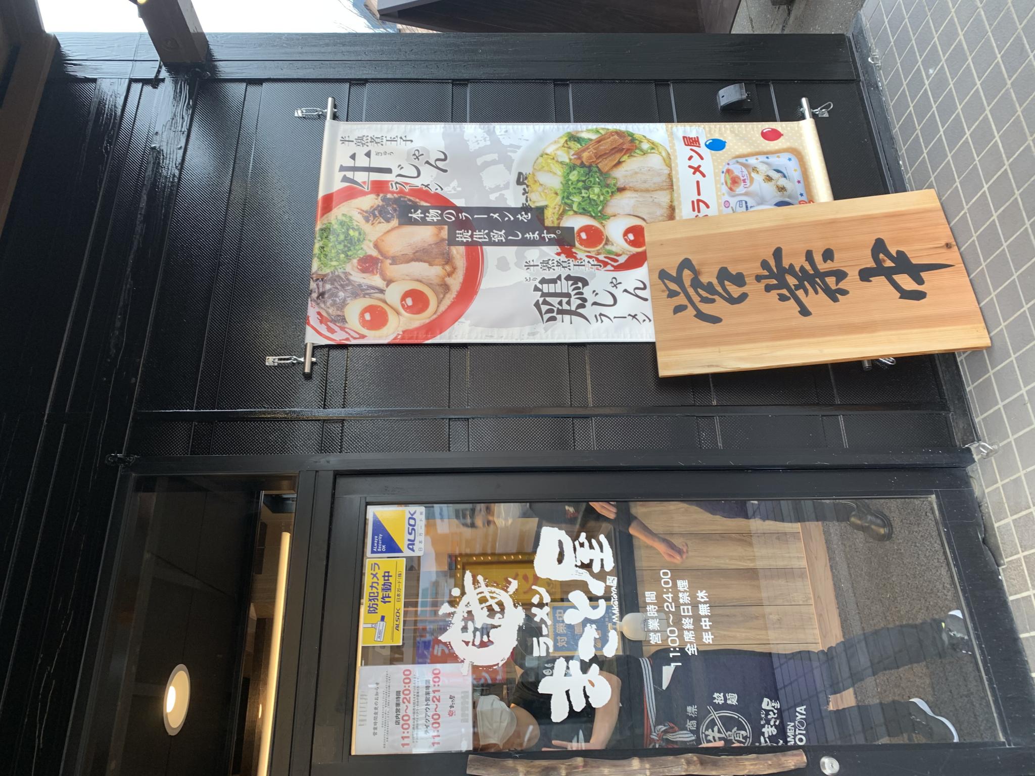 まこと屋 各務原鵜沼店のレポート写真5（ポニョ）