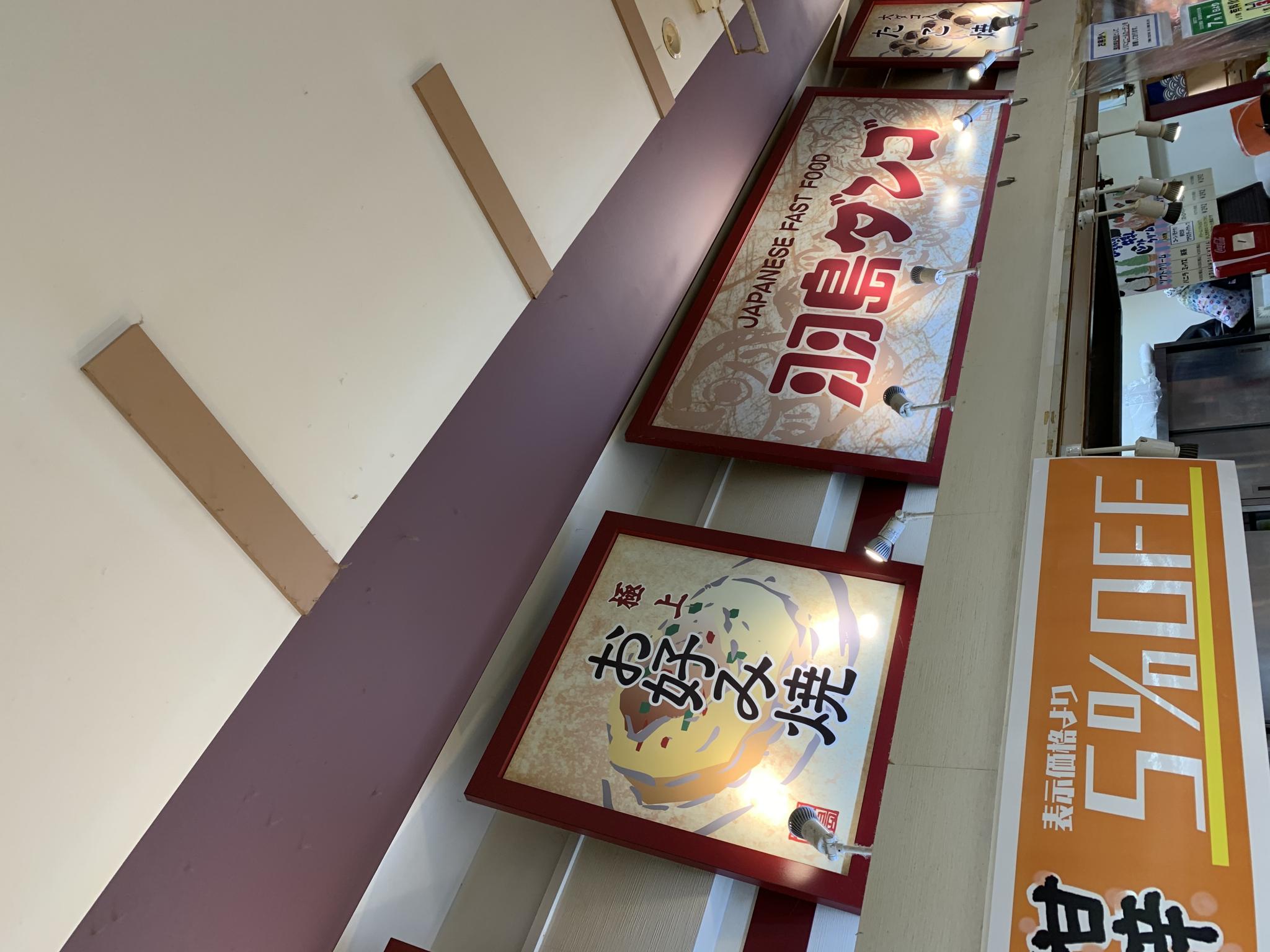 羽島ダンゴ マーサ21店のレポート写真3（ポニョ）