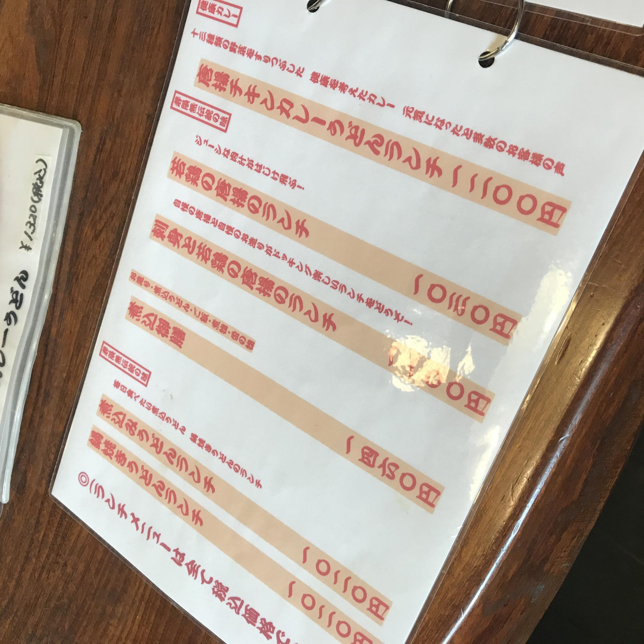 和食 うどん 蕎麦処 寿限無のレポート写真4（岐阜の食いしん坊担当）