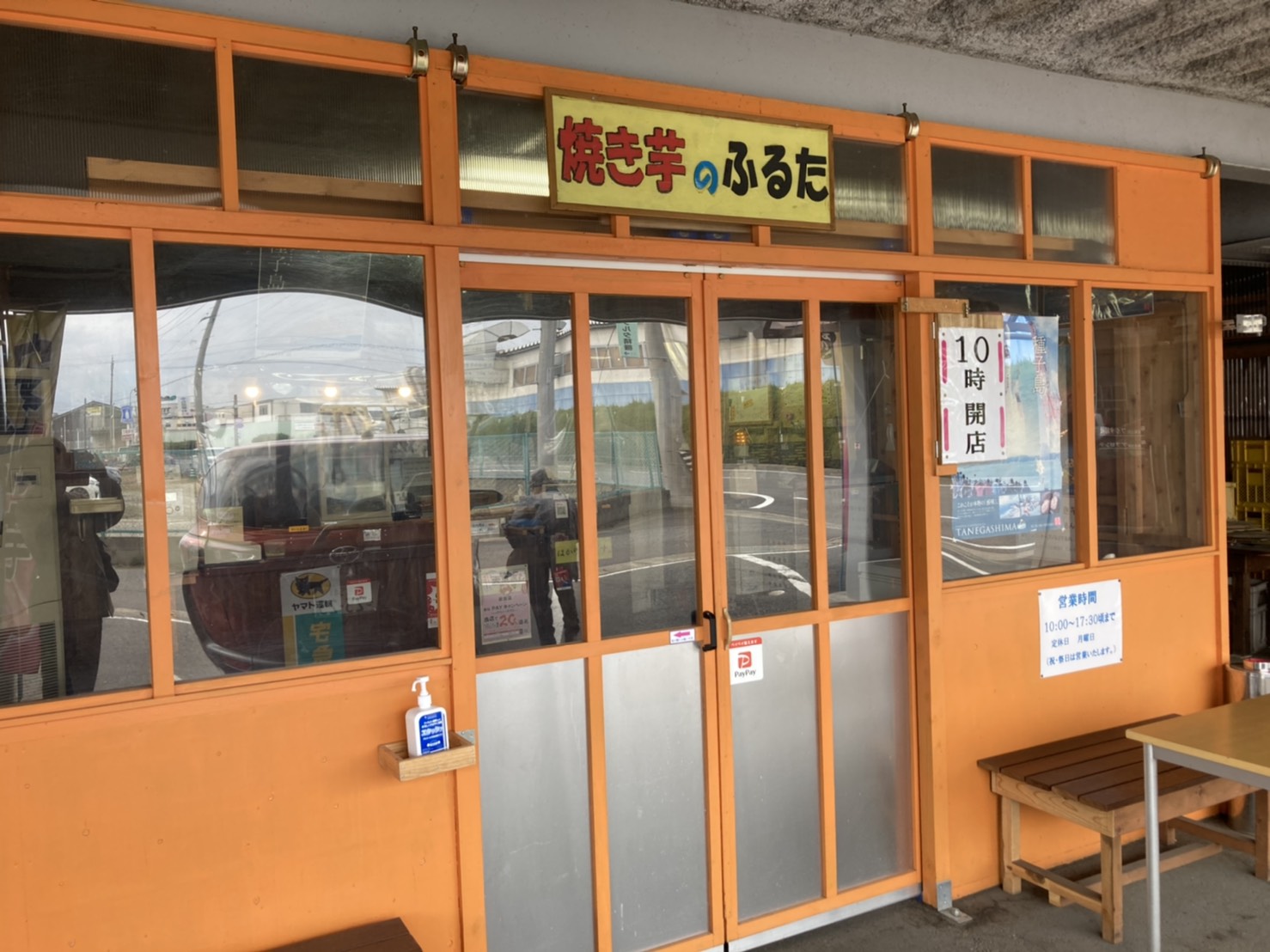 焼き芋 ふるたのレポート写真2（えころん）