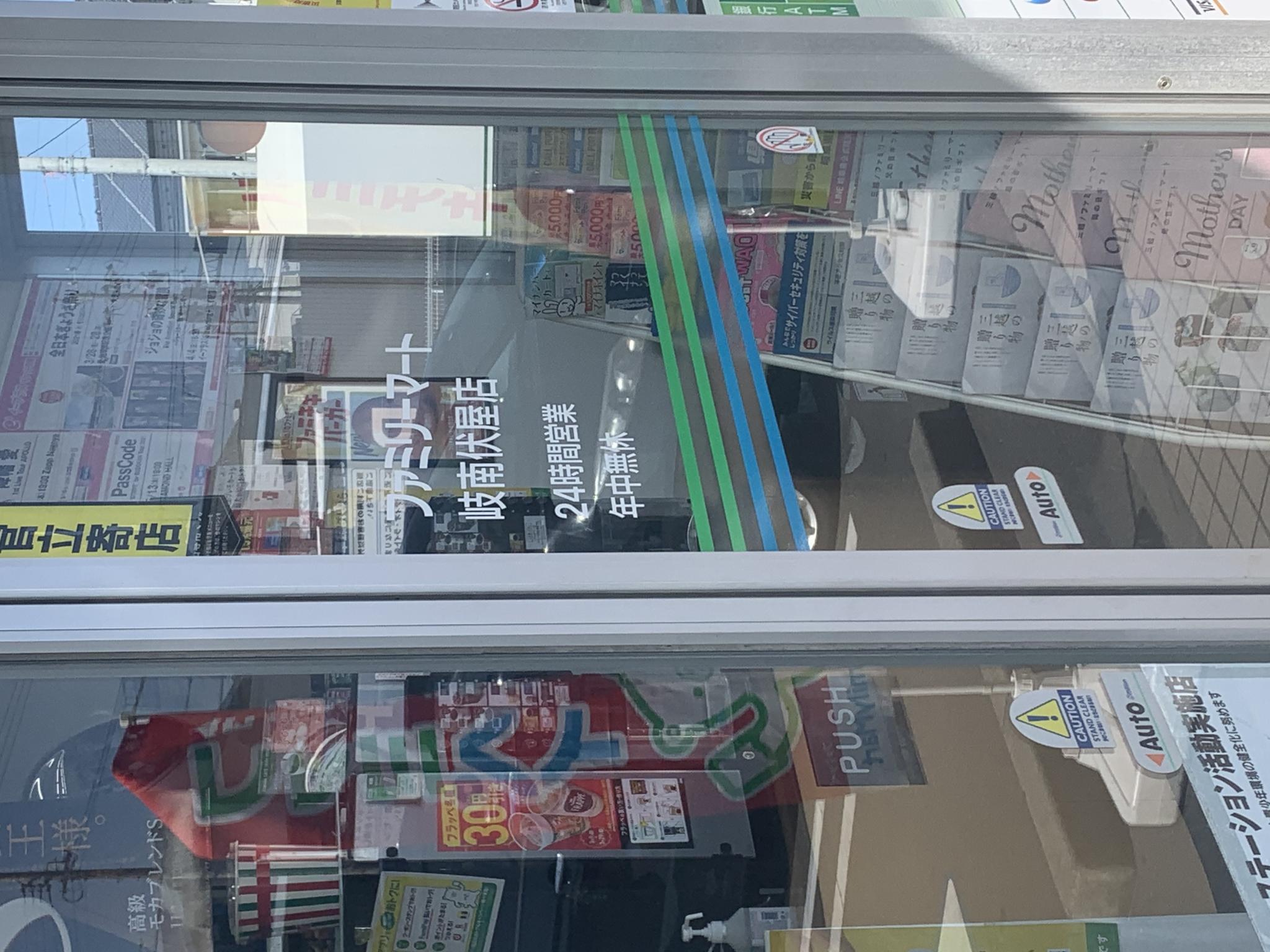 FamilyMart 岐南伏屋店のレポート写真2（ポニョ）