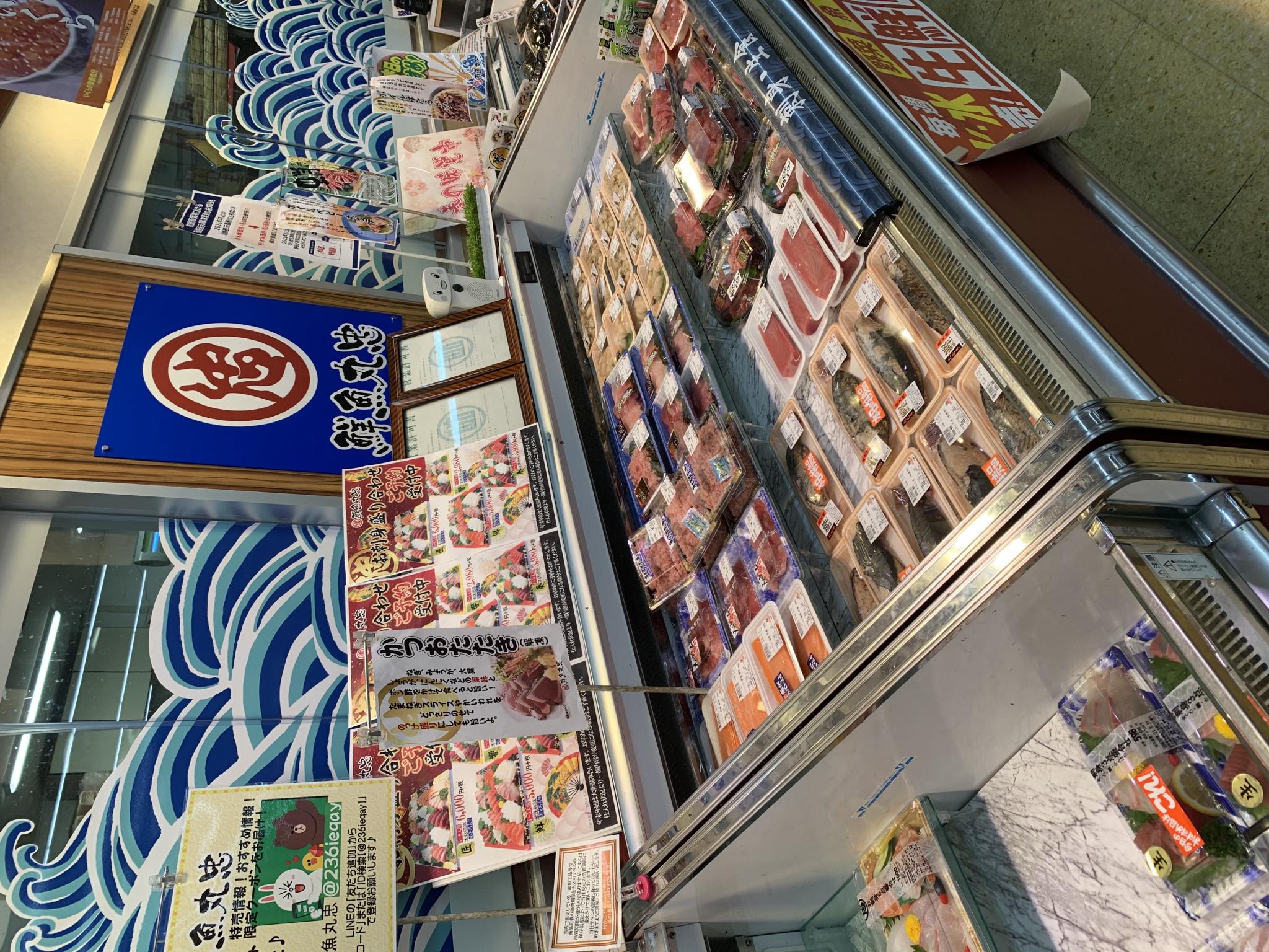 鮮魚 丸忠 ピアゴ笠松店のレポート写真2（ポニョ）