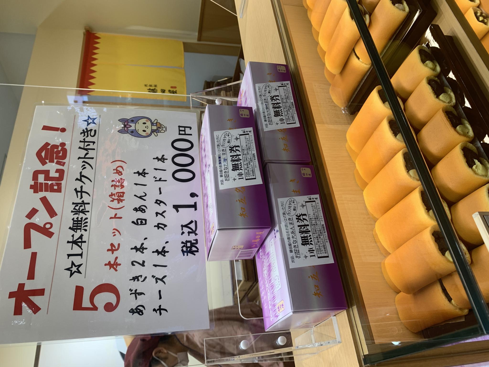 大あんまき 藤田屋 カラフルタウン岐阜店のレポート写真3（ポニョ）
