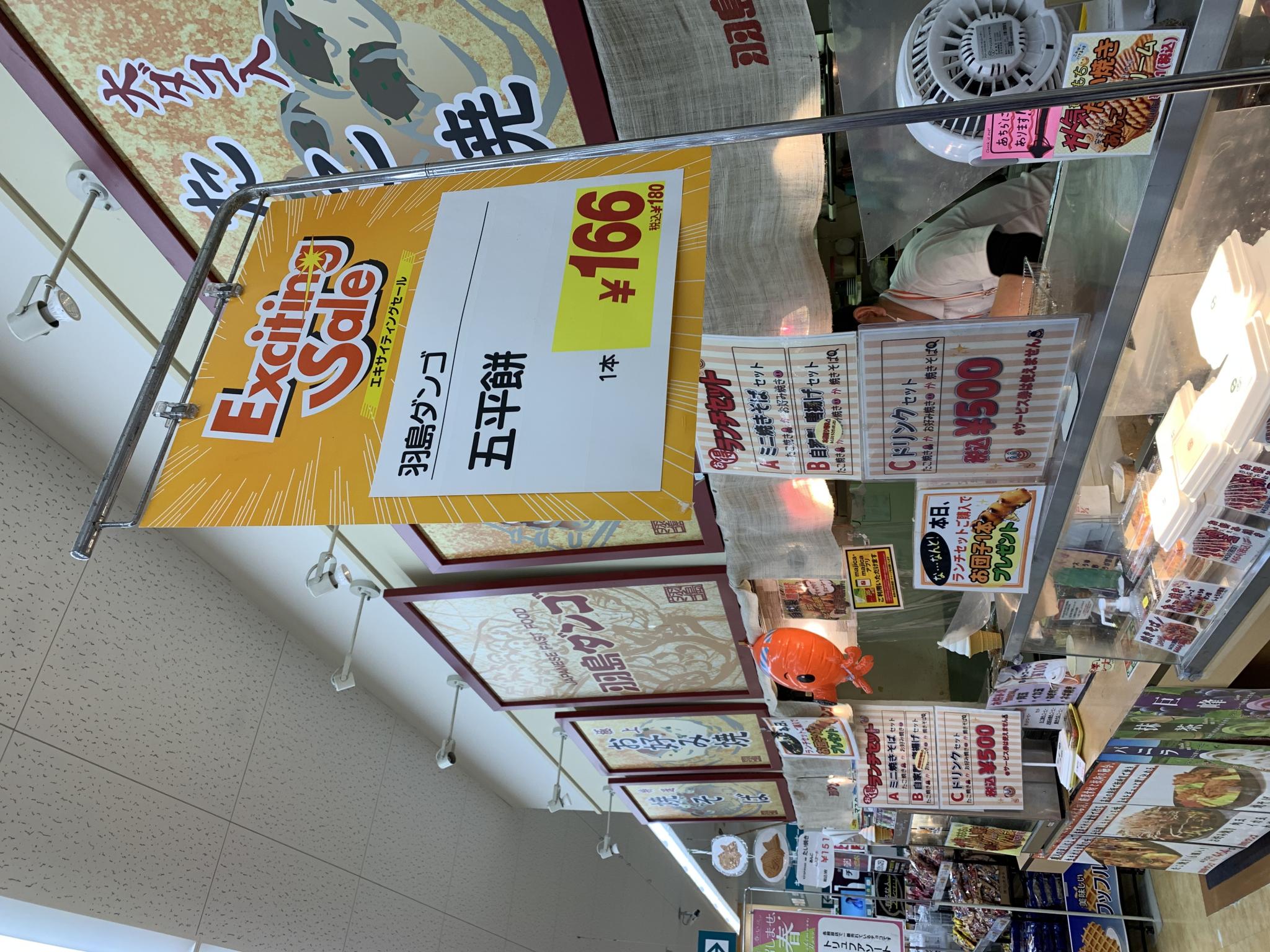 羽島ダンゴ ピアゴ各務原店のレポート写真3（ポニョ）