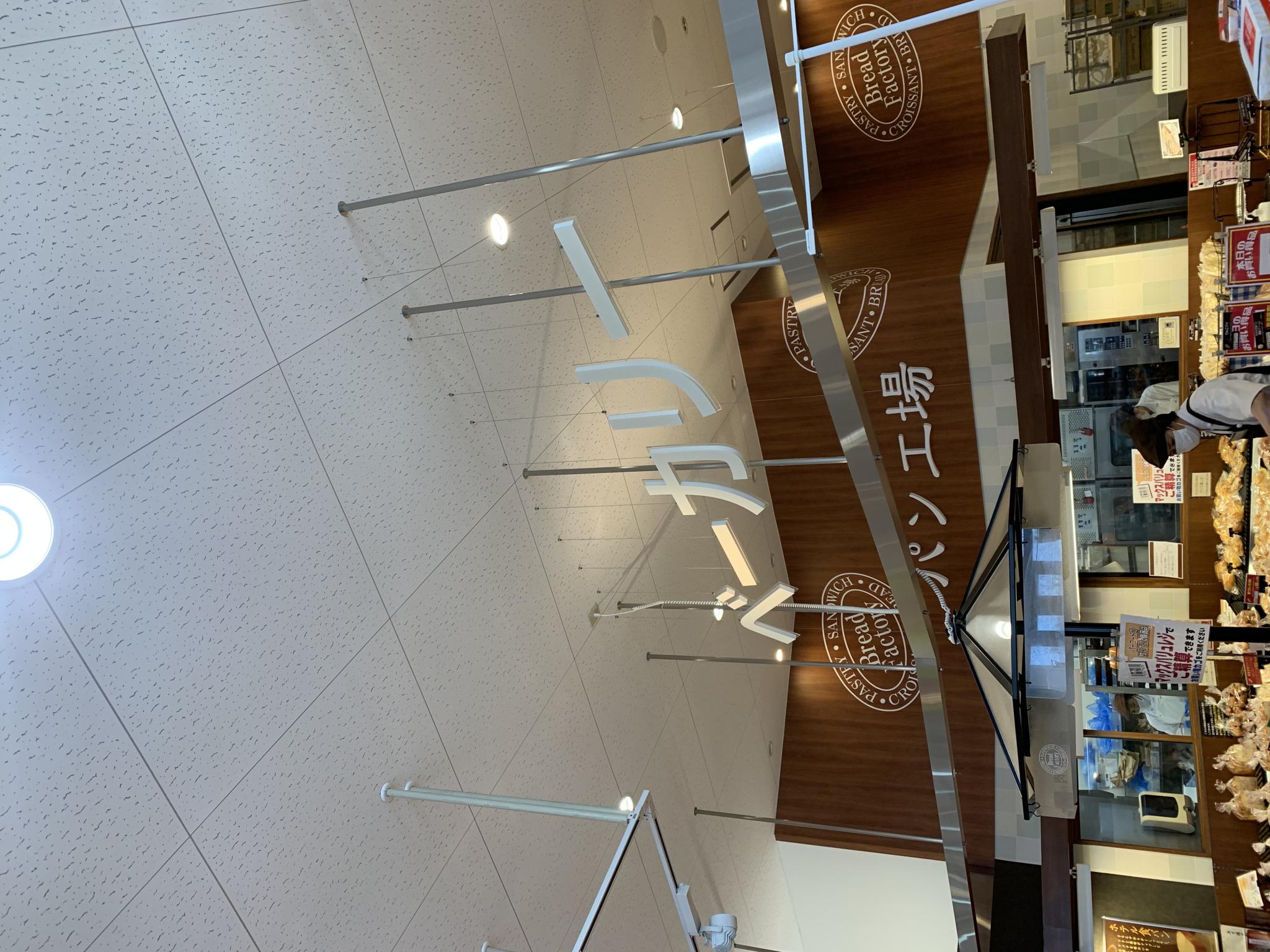 パン工場 マックスバリュ各務原那加店のレポート写真3（ポニョ）