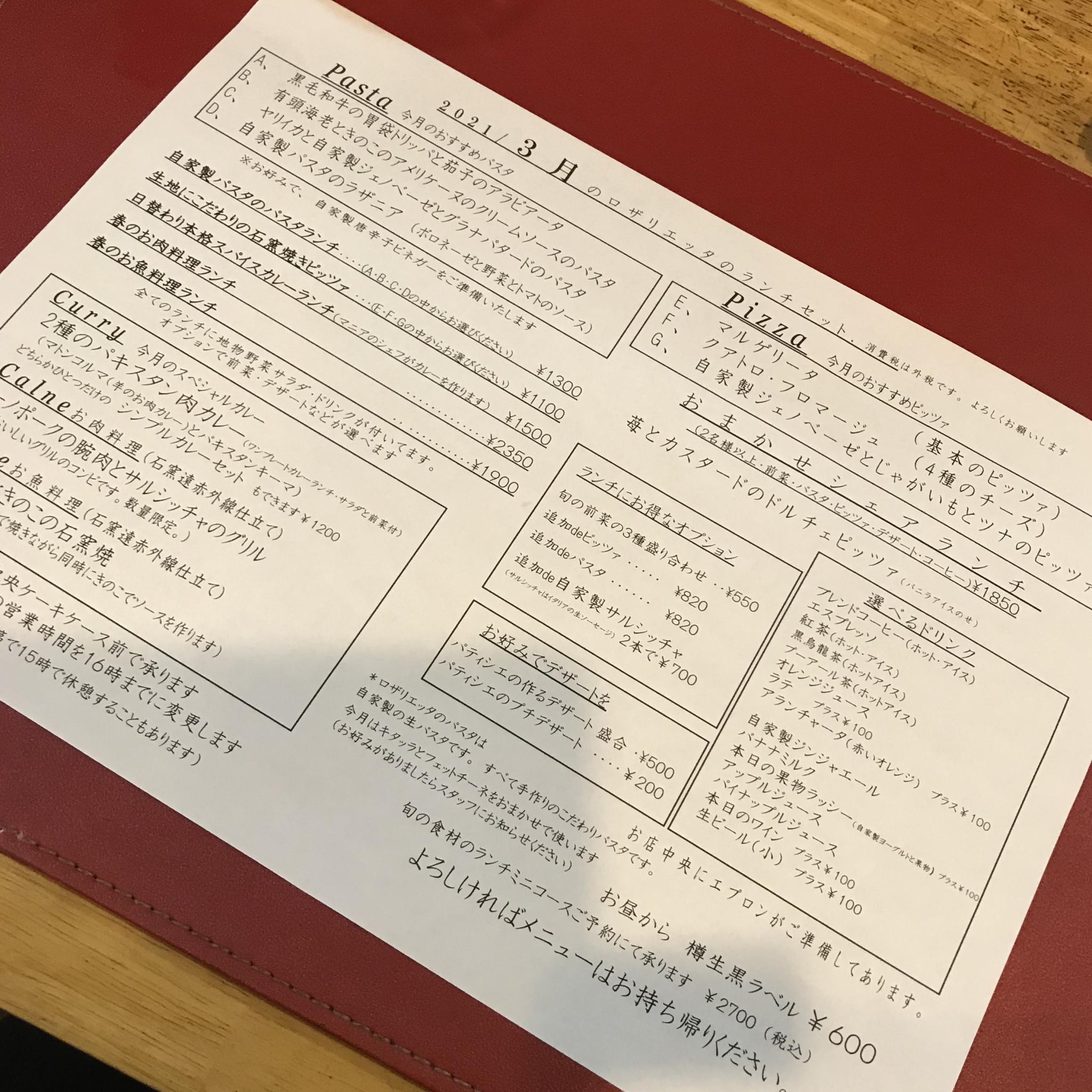 ロザリエッタのレポート写真5（岐阜の食いしん坊担当）