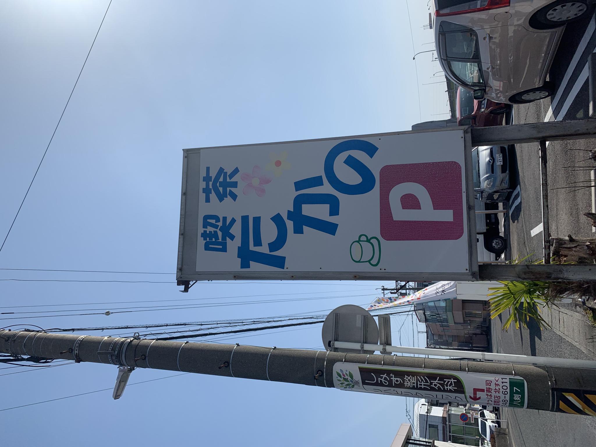 たかののレポート写真5（ポニョ）