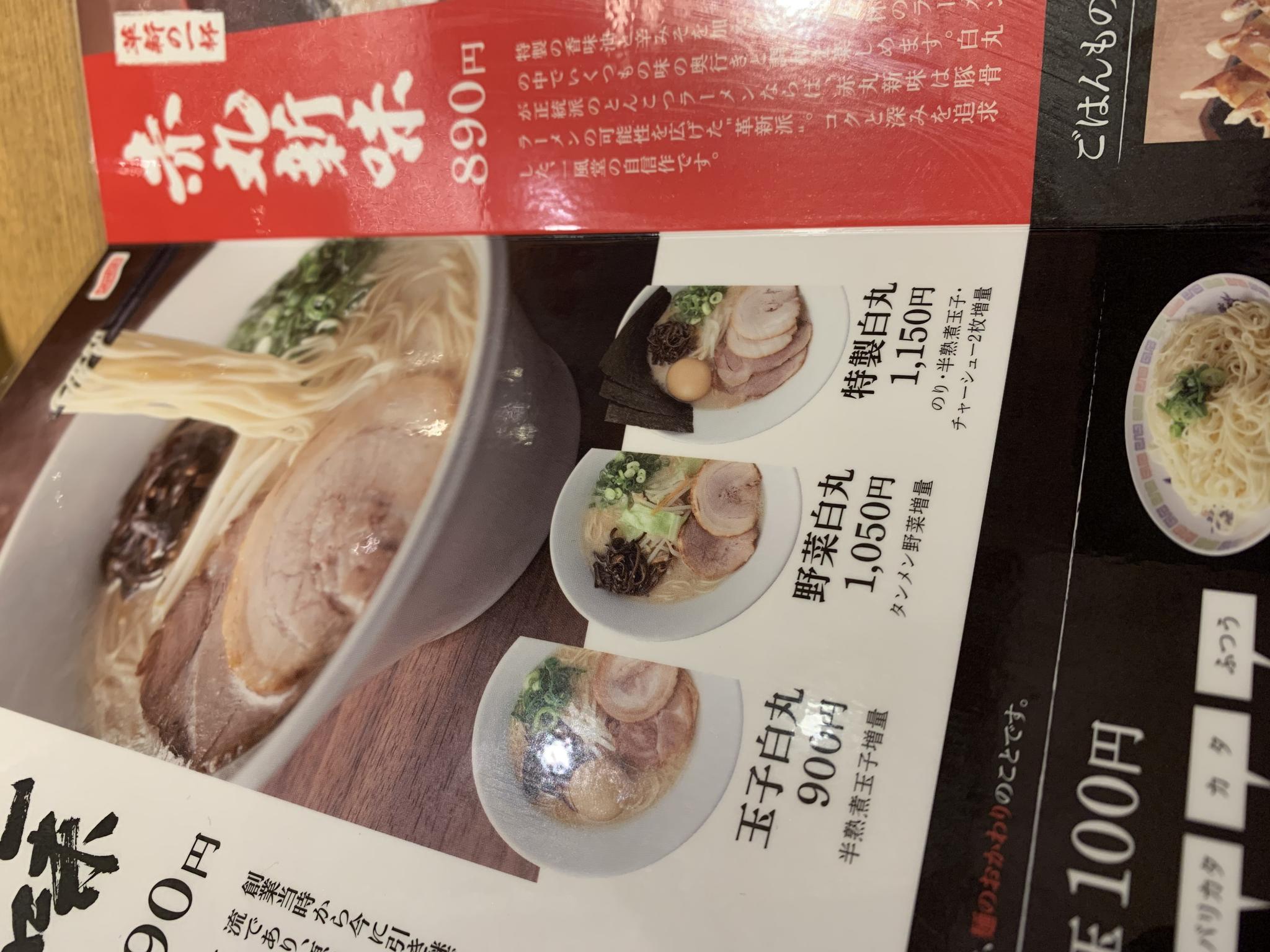 一風堂 アスティ岐阜店のレポート写真2（ポニョ）