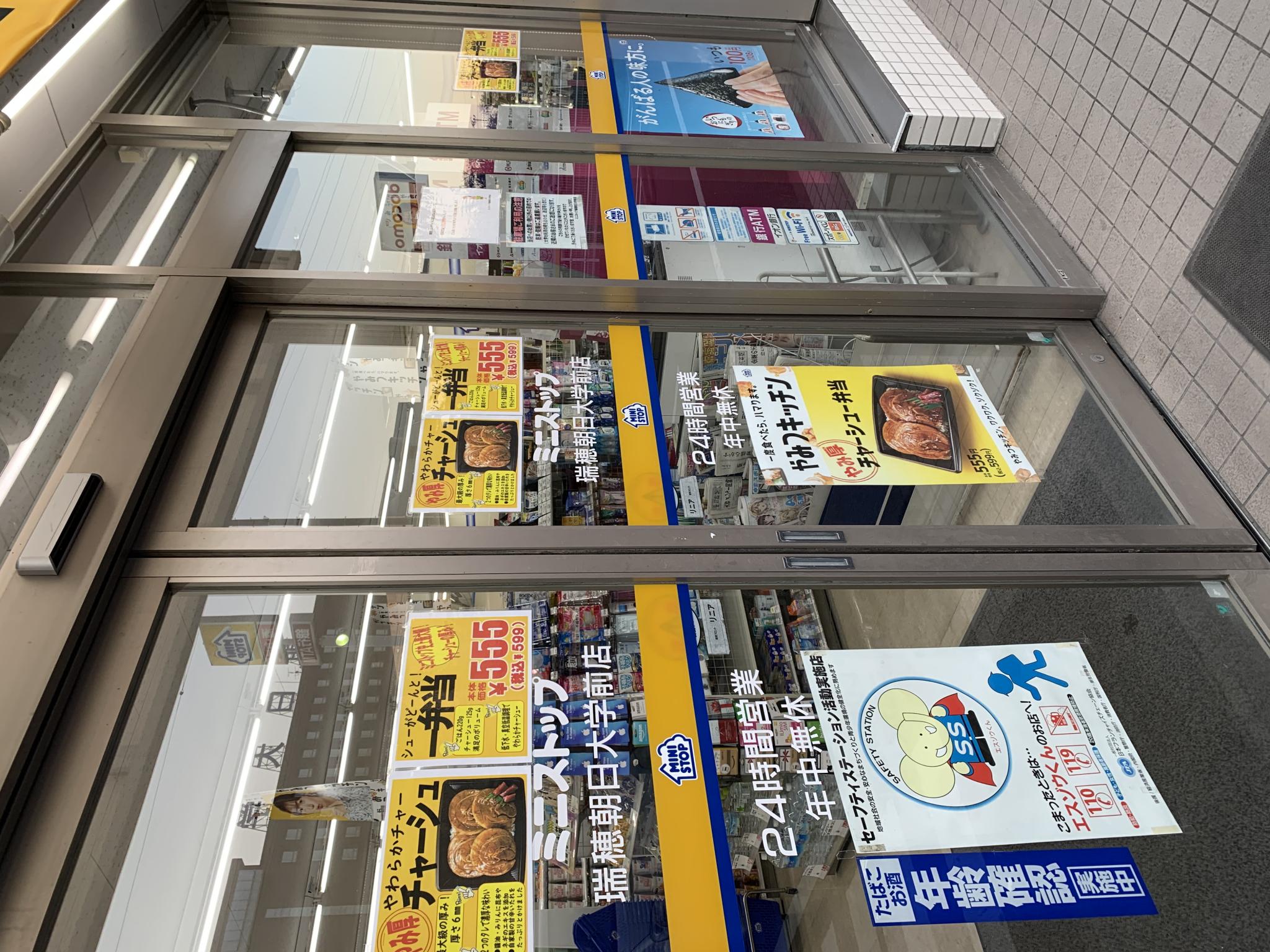 ミニストップ 瑞穂朝日歯科大学前店のレポート写真2（ポニョ）