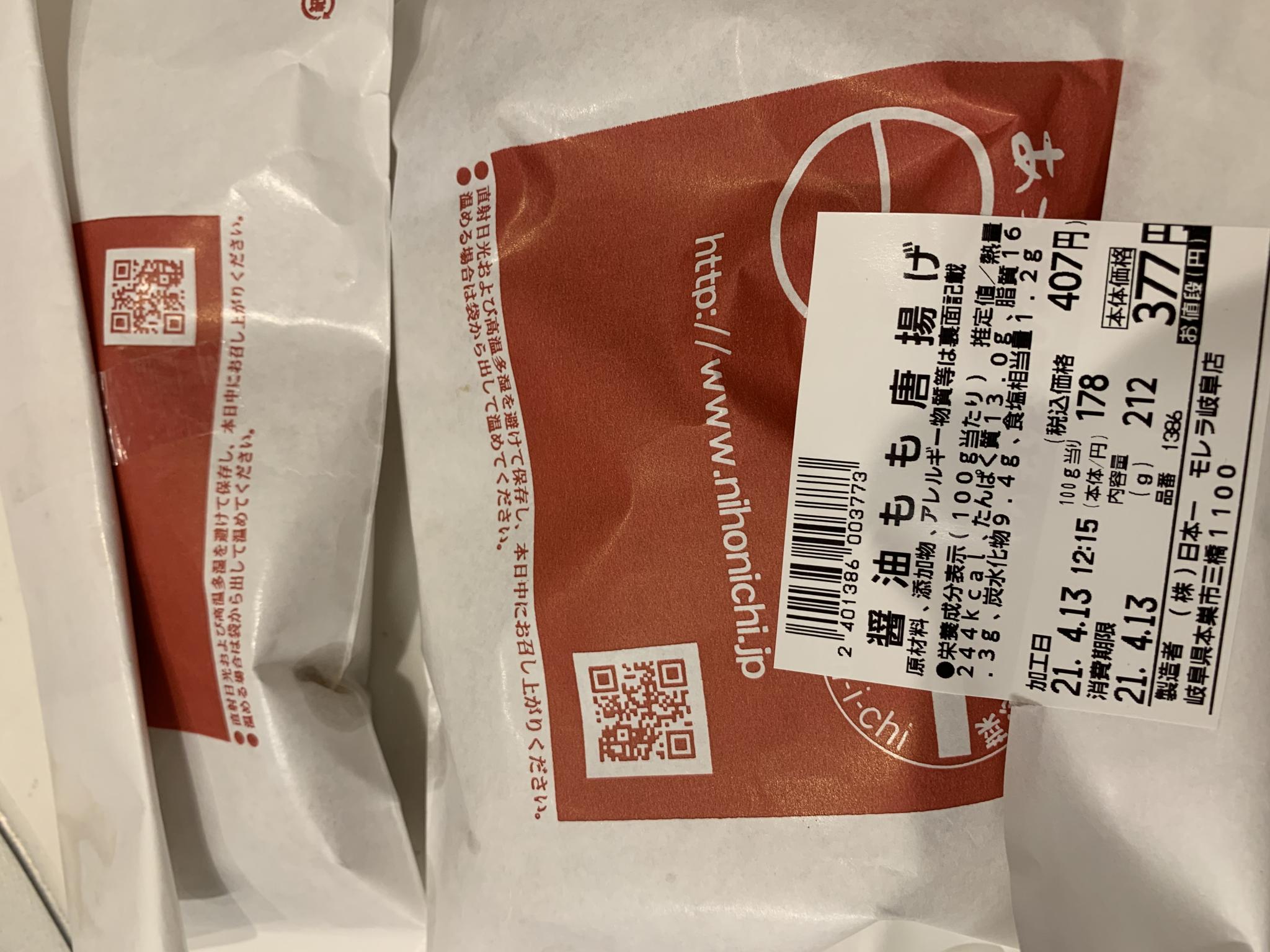 日本一 モレラ岐阜店のレポート写真2（ポニョ）